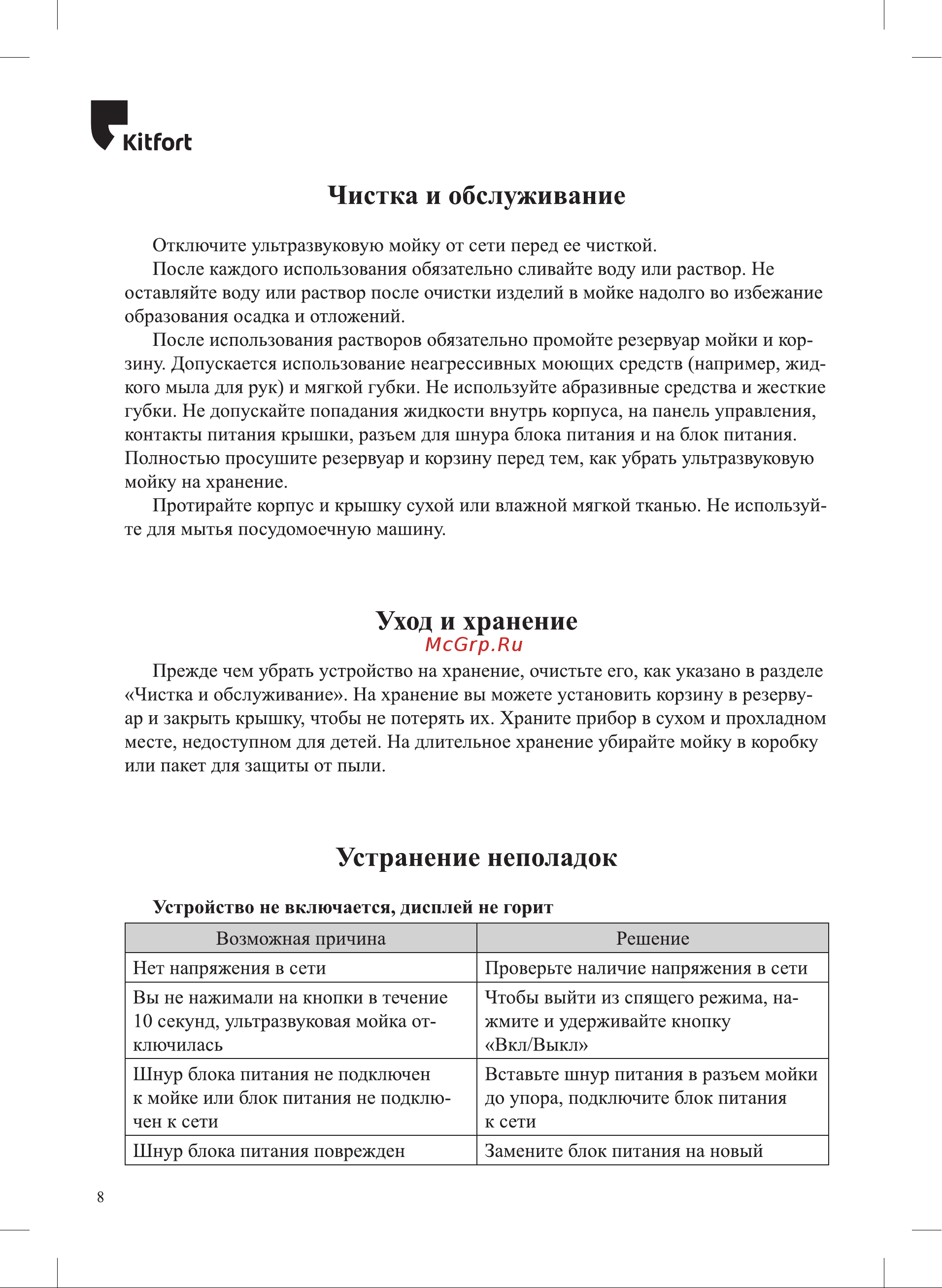 Kitfort КТ-6053 Руководство по эксплуатации онлайн [8/12] 854091