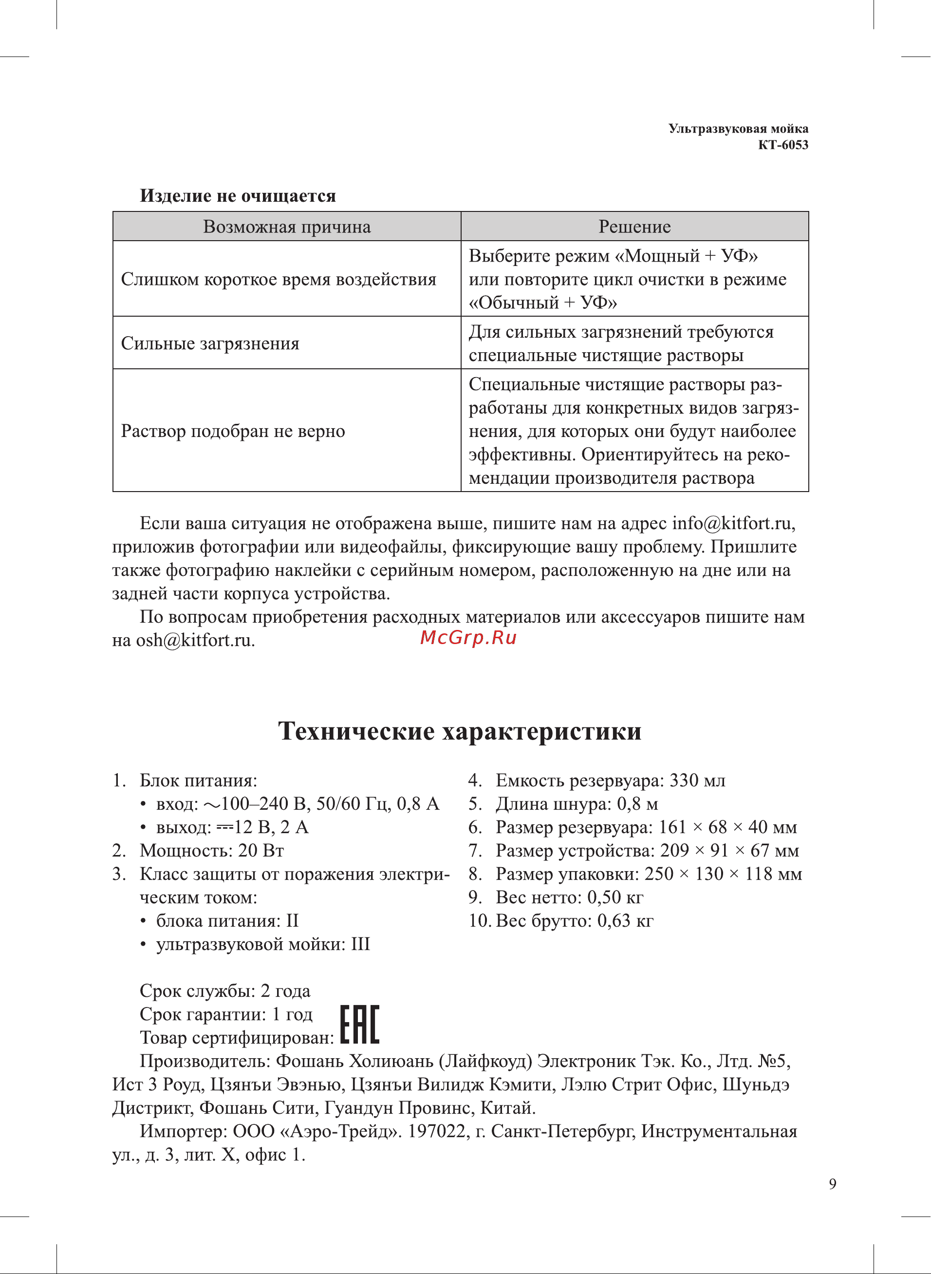 Kitfort КТ-6053 Руководство по эксплуатации онлайн [9/12] 854091