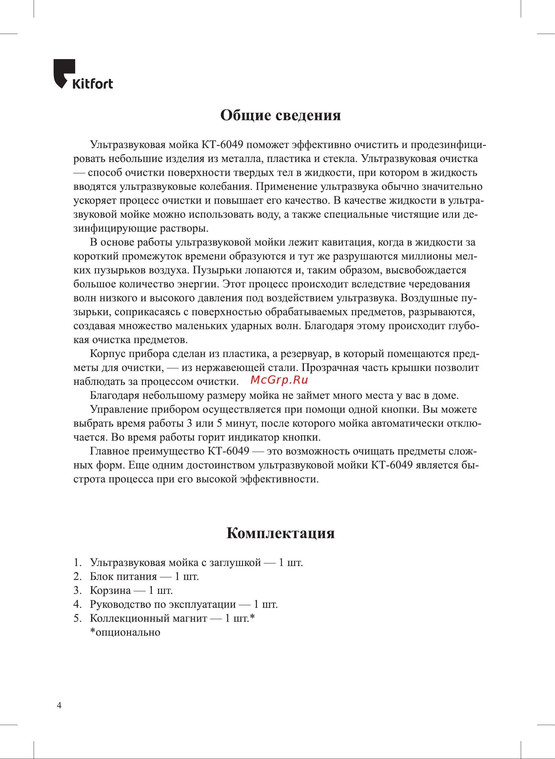 Kitfort КТ-6049 Руководство по эксплуатации онлайн [4/12] 854090