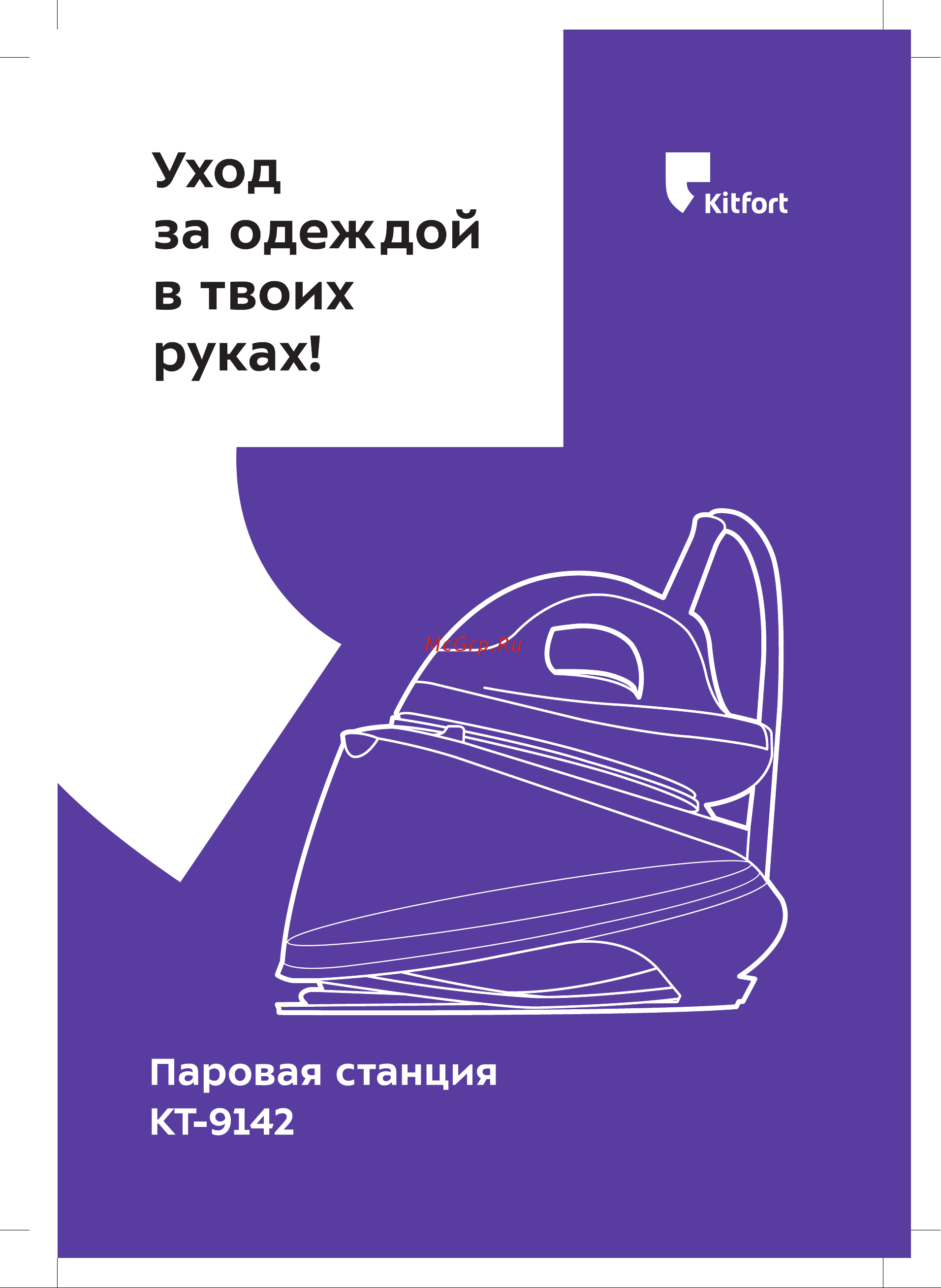 Kitfort КТ-9142 Руководство по эксплуатации онлайн