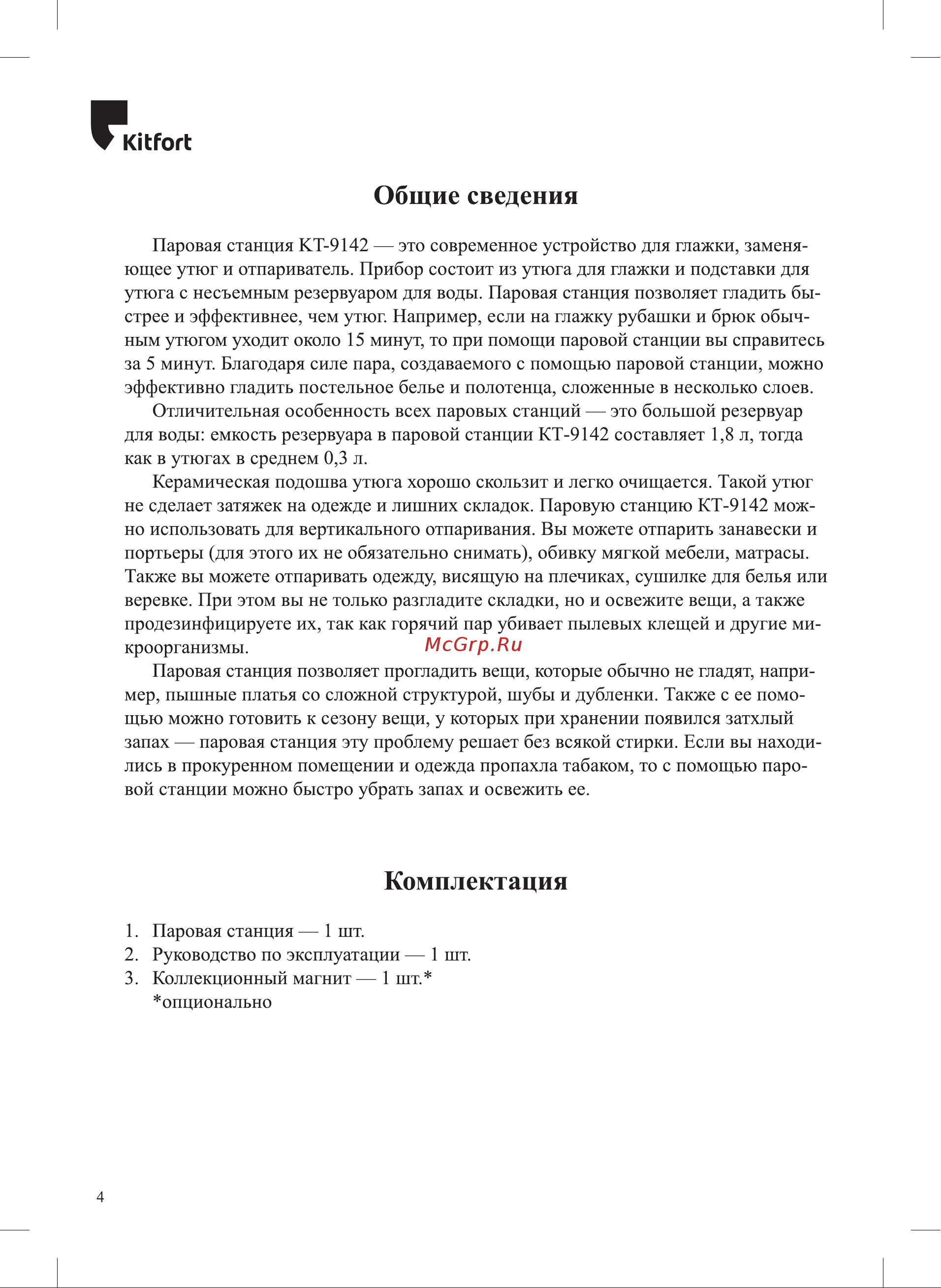 Kitfort КТ-9142 Руководство по эксплуатации онлайн [4/16] 829724