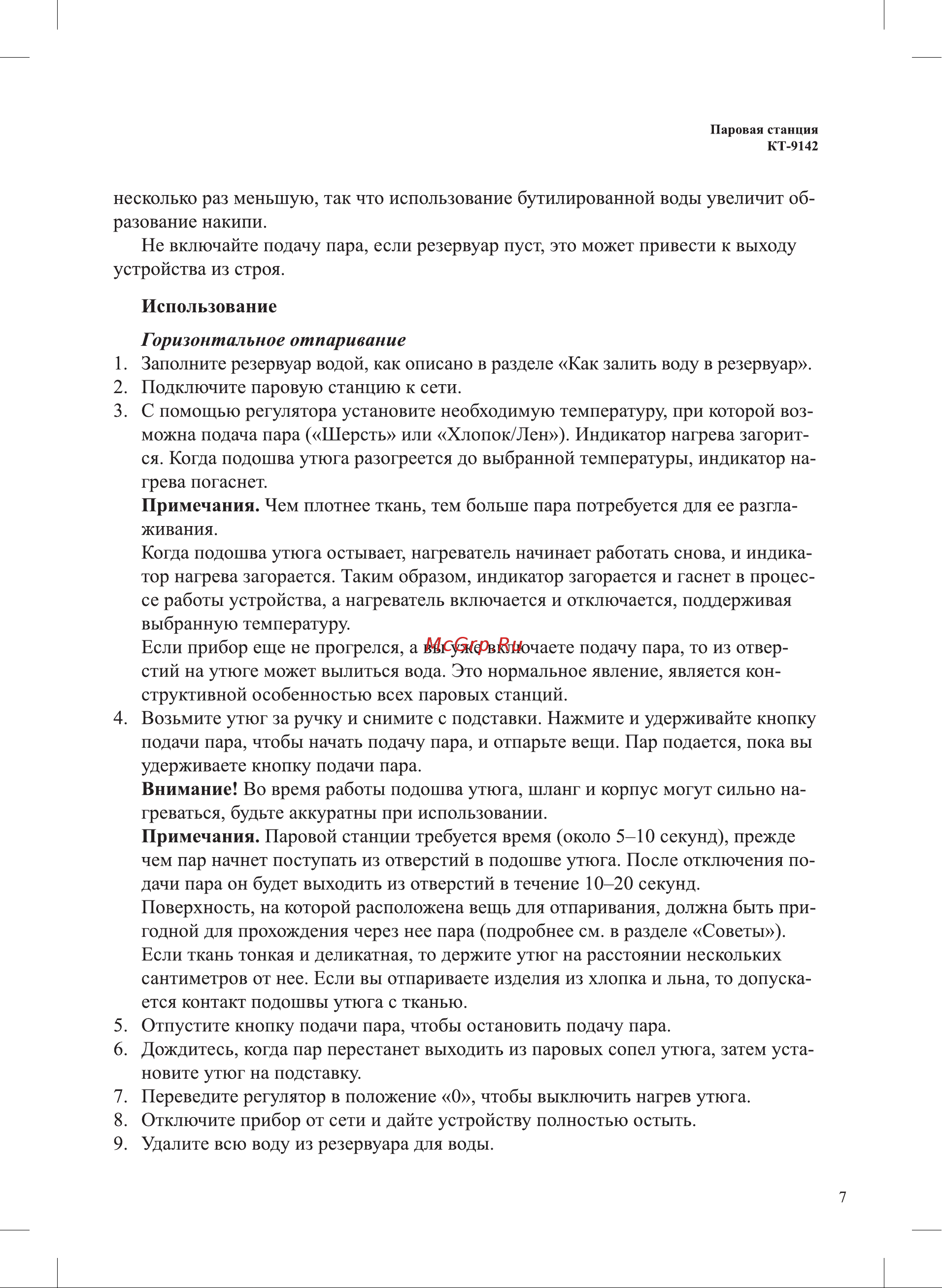 Kitfort КТ-9142 Руководство по эксплуатации онлайн [7/16] 829724
