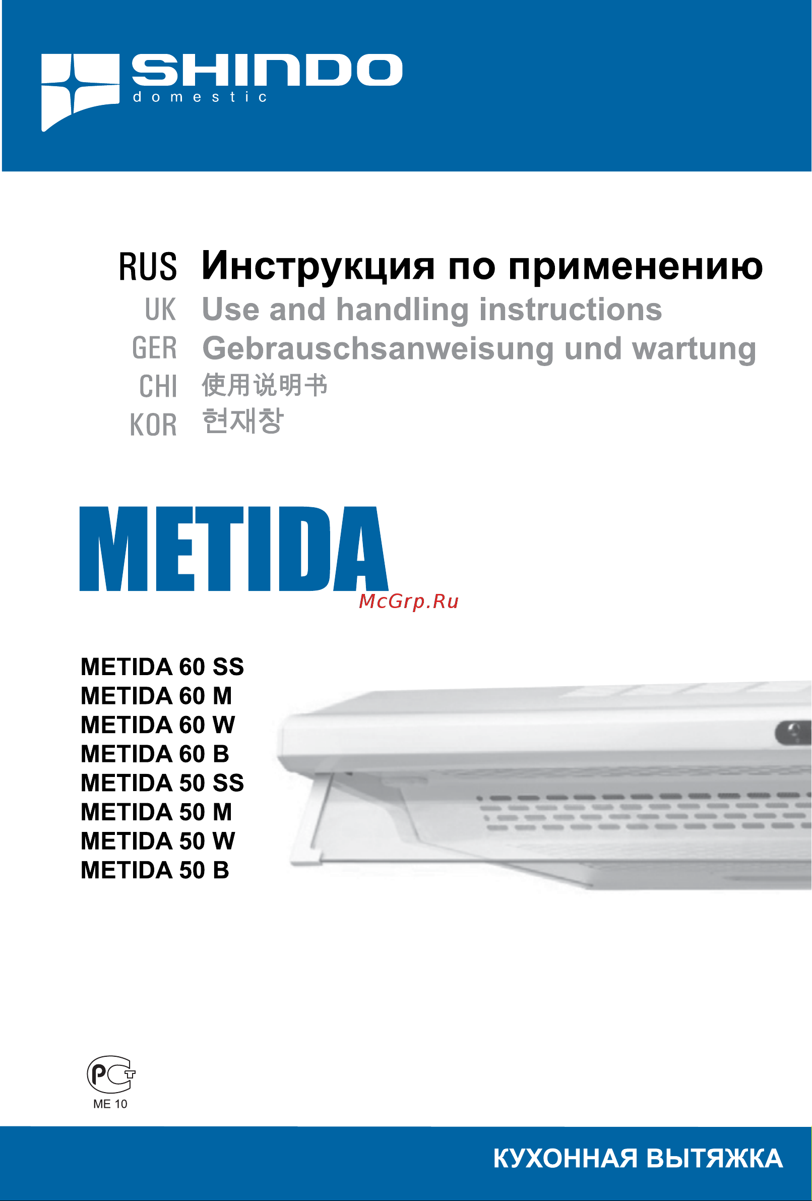 Shindo Metida 50 SS Руководство по эксплуатации онлайн