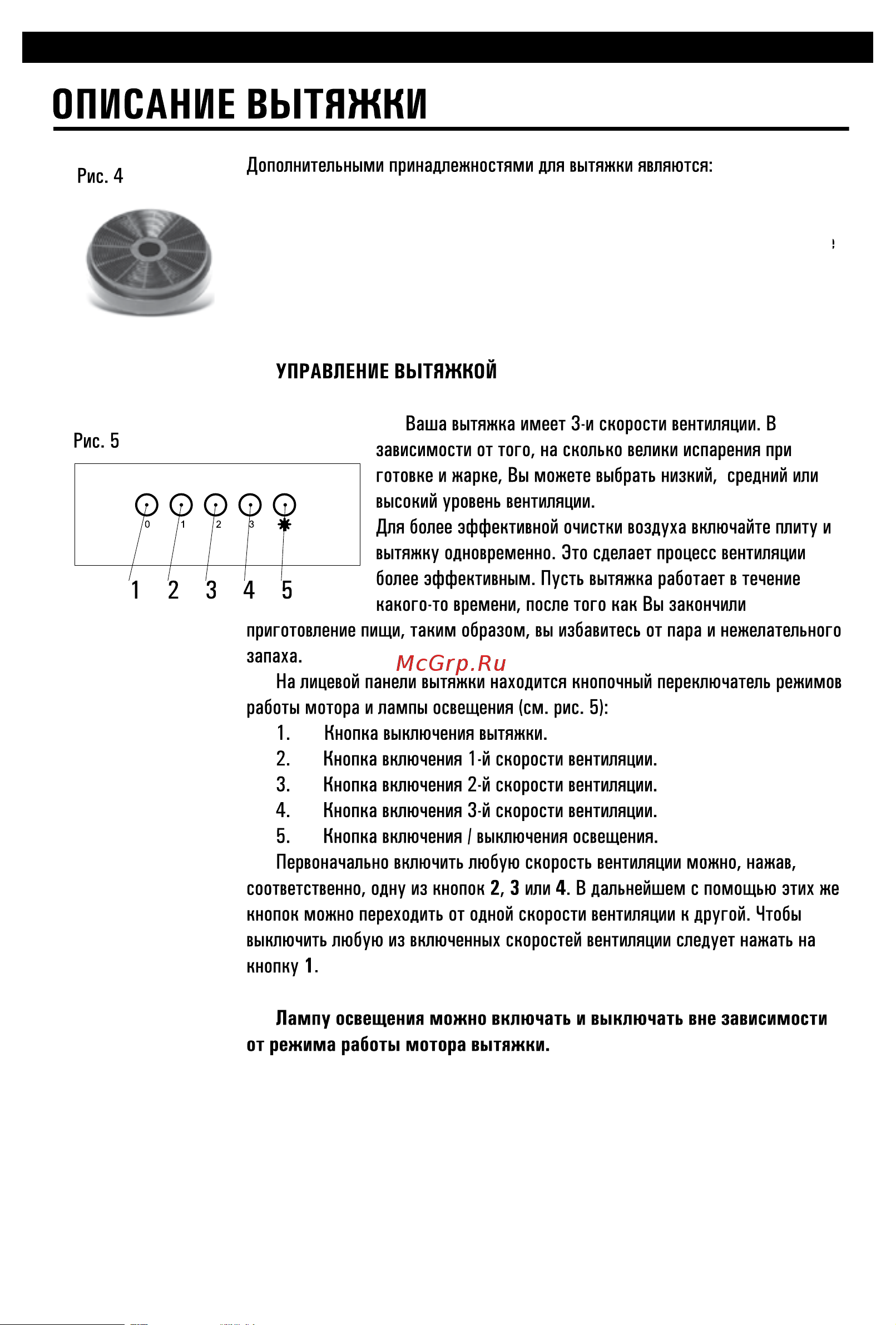 Shindo Metida 50 SS Руководство по эксплуатации онлайн [8/16] 53869