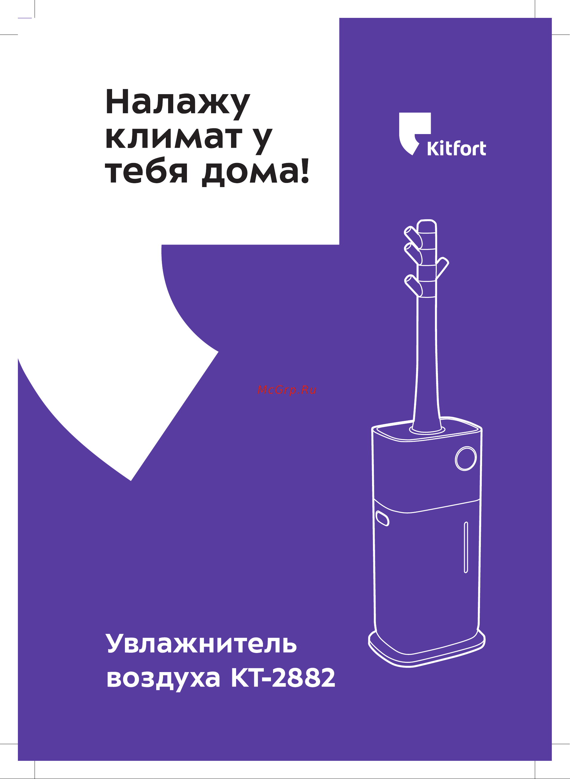 Kitfort КТ-2882 Руководство по эксплуатации онлайн