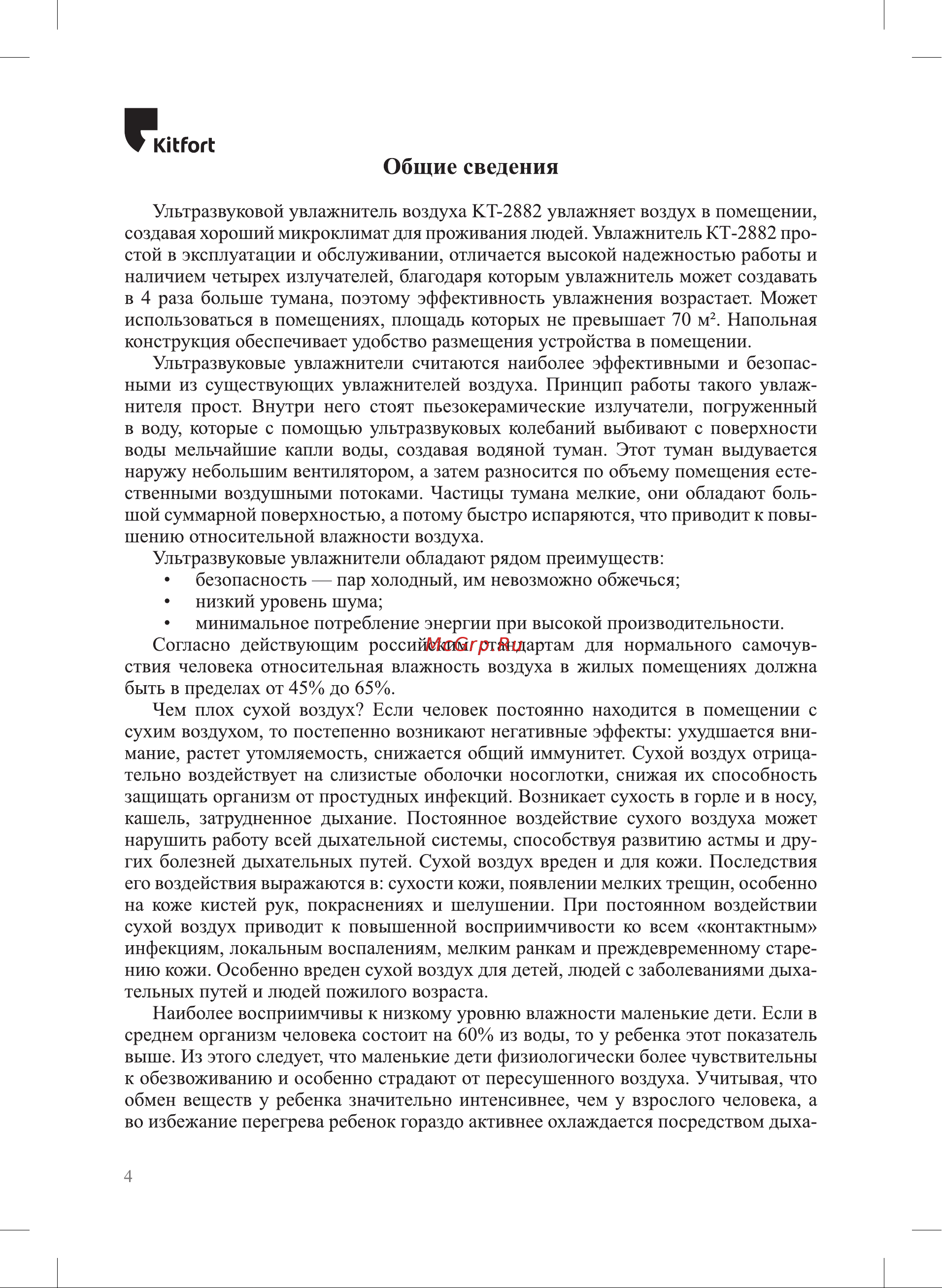 Kitfort КТ-2882 Руководство по эксплуатации онлайн [4/20] 855815