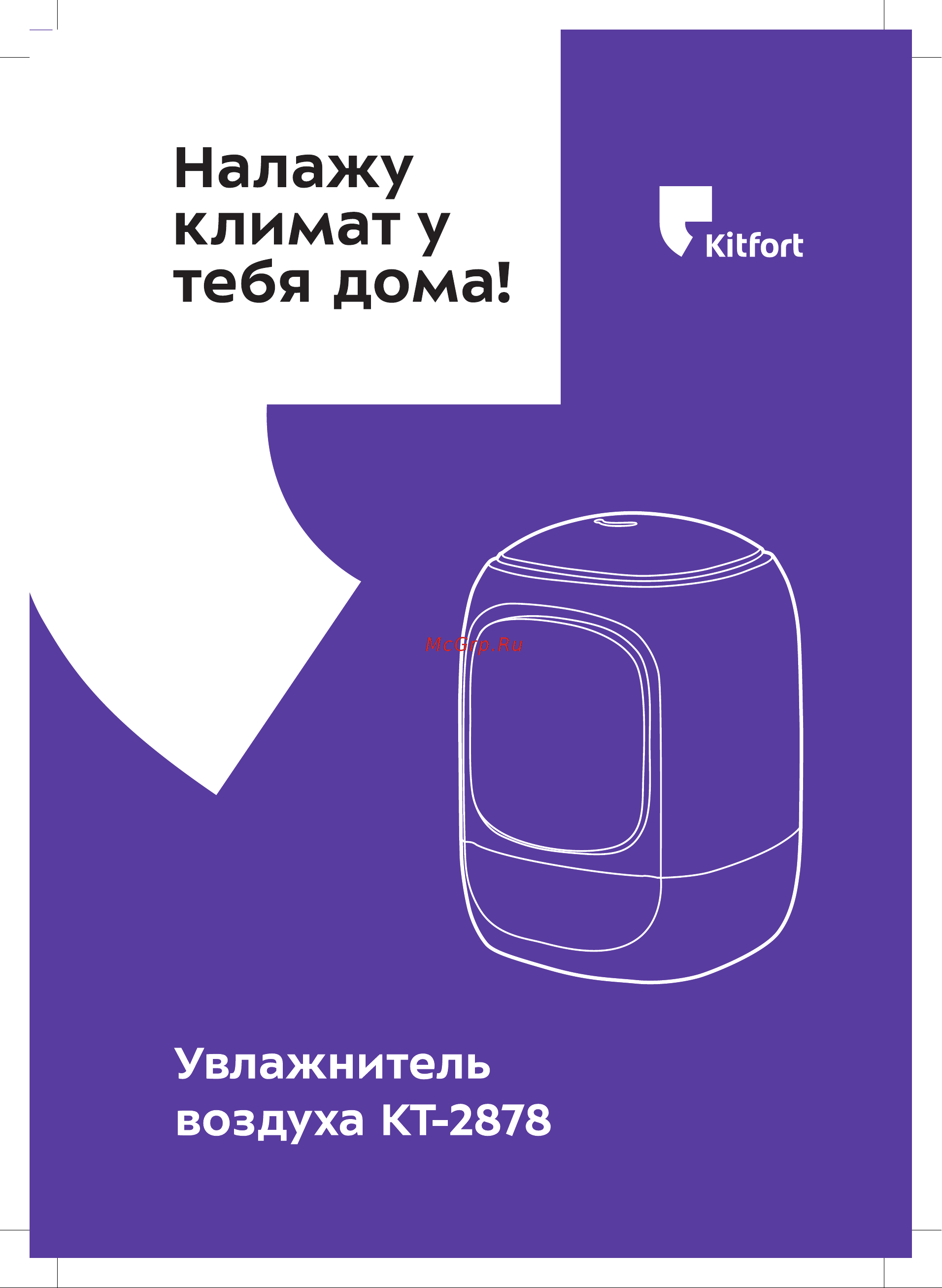 Kitfort КТ-2878 Руководство по эксплуатации онлайн