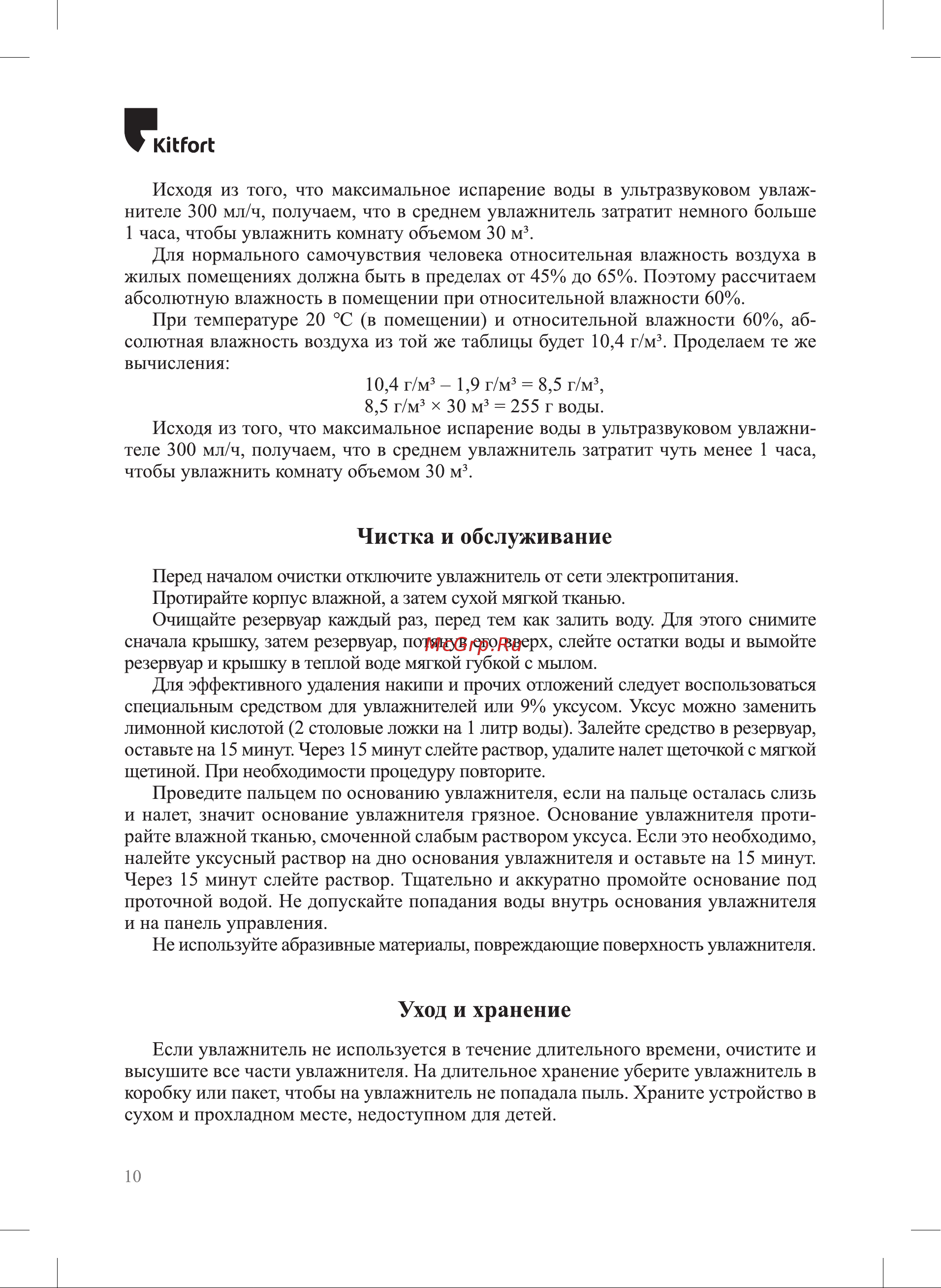Kitfort КТ-2878 Руководство по эксплуатации онлайн [10/16] 855812