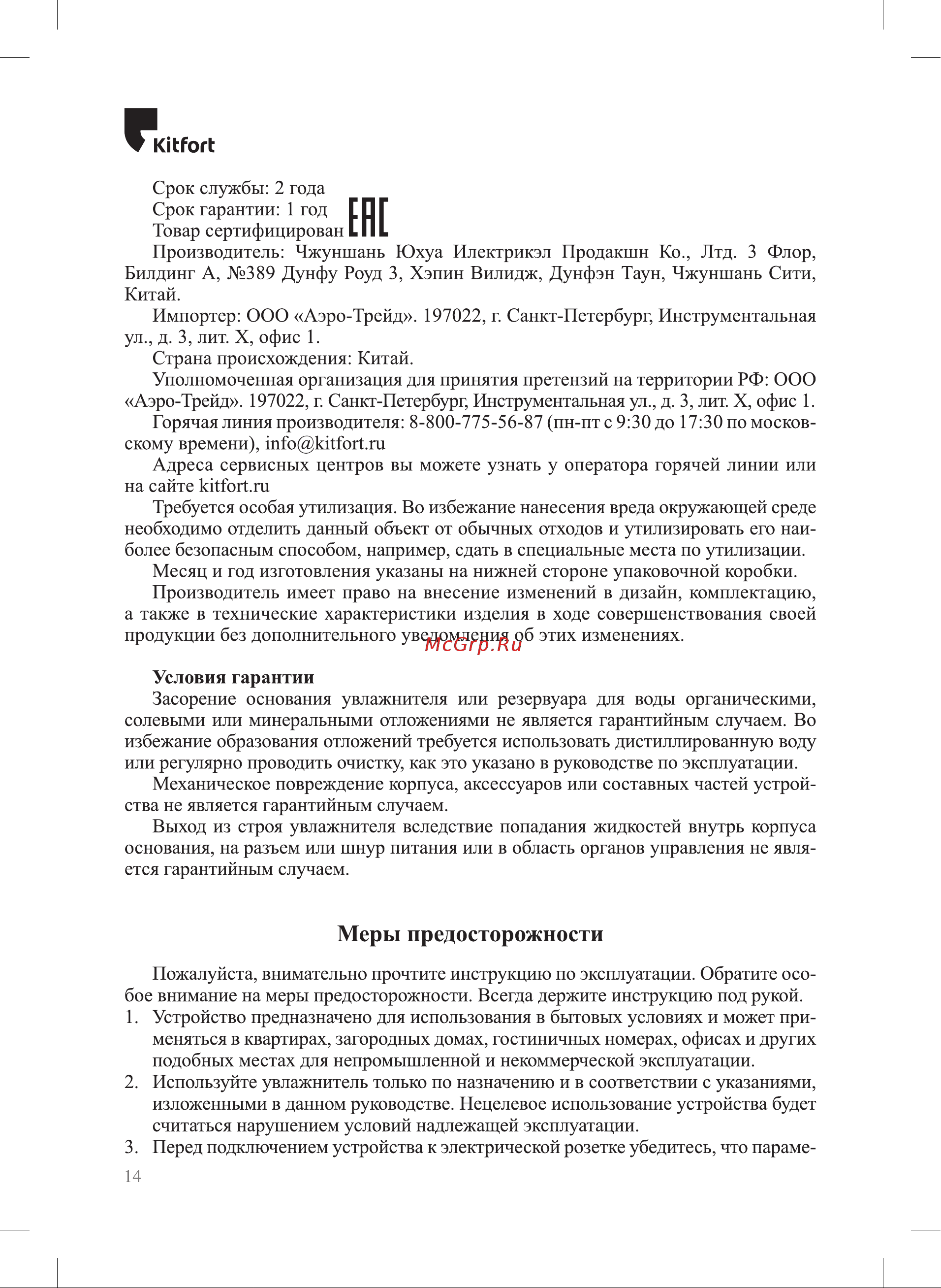 Kitfort КТ-2878 Руководство по эксплуатации онлайн [14/16] 855812