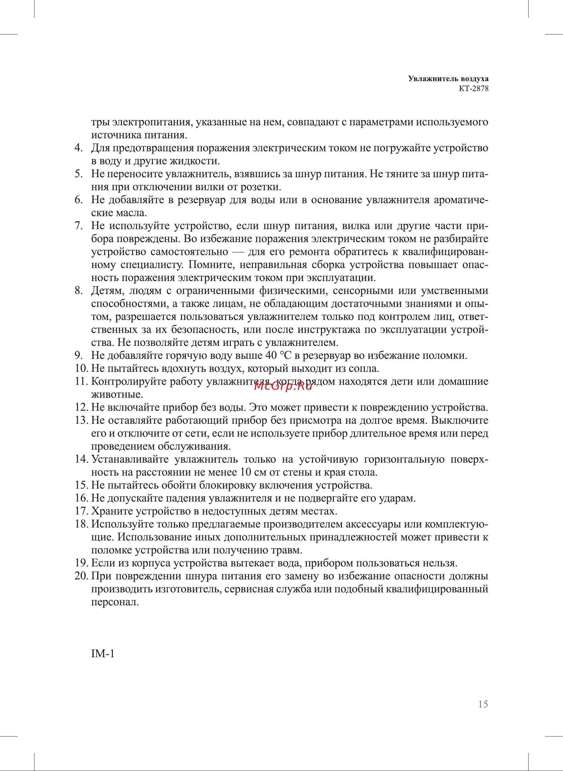 Kitfort КТ-2878 Руководство по эксплуатации онлайн [15/16] 855812