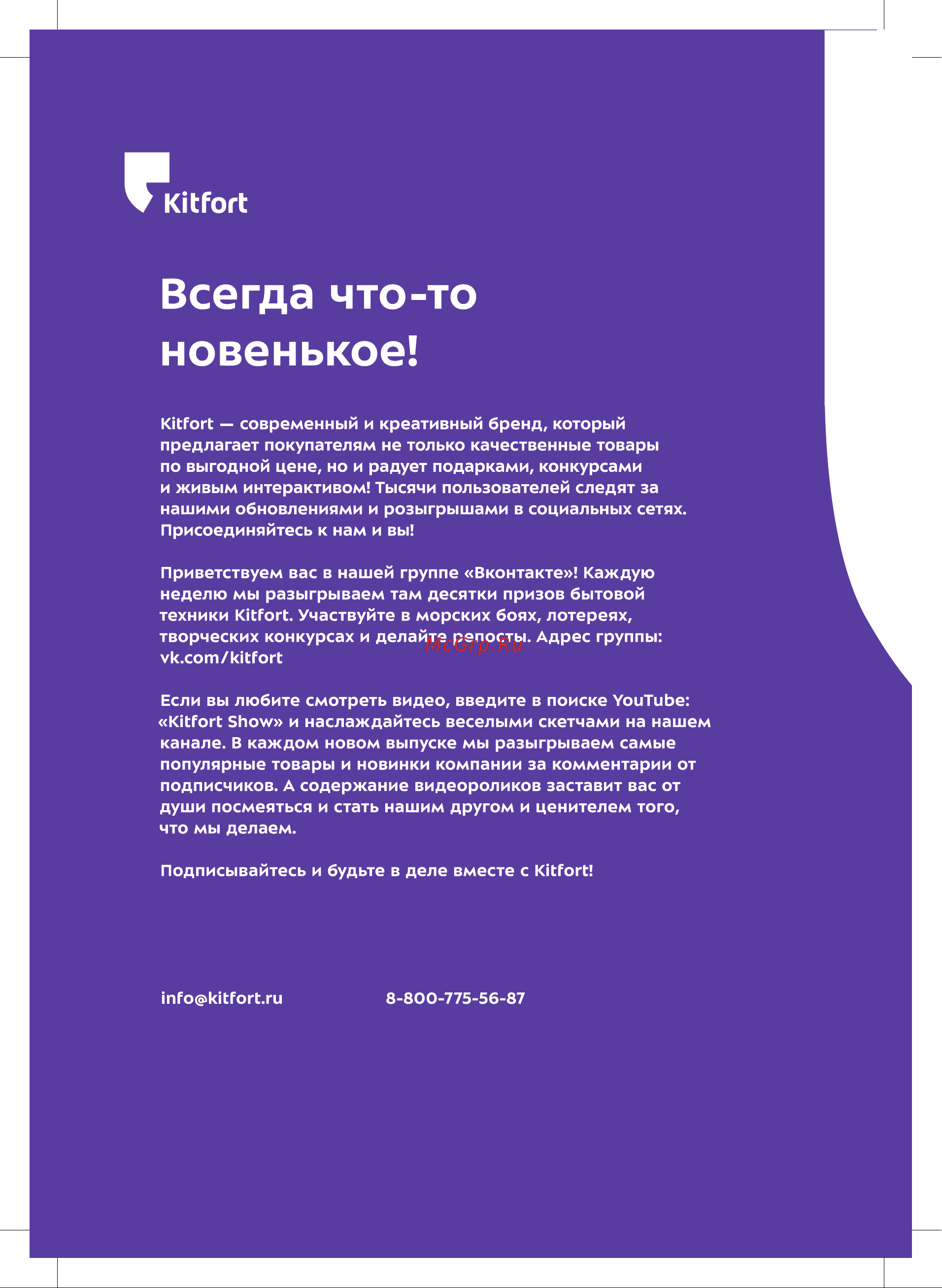 Kitfort КТ-2878 Руководство по эксплуатации онлайн [16/16] 855812