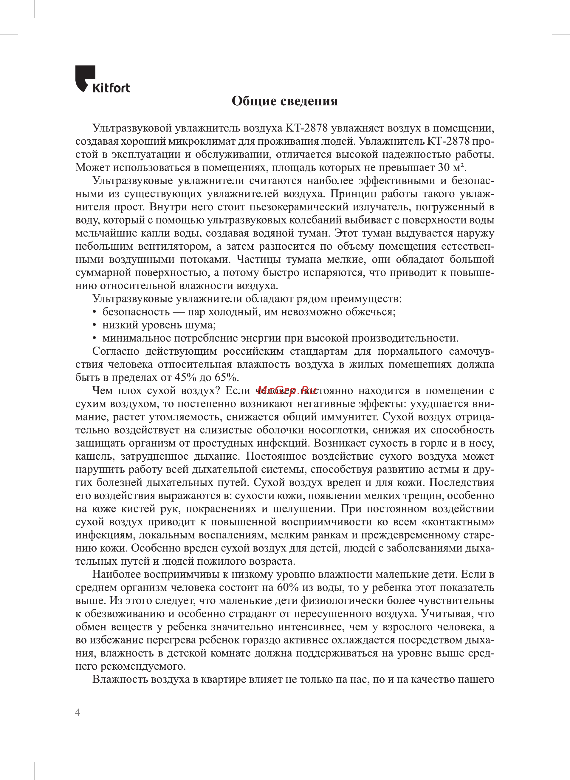 Kitfort КТ-2878 Руководство по эксплуатации онлайн [4/16] 855812