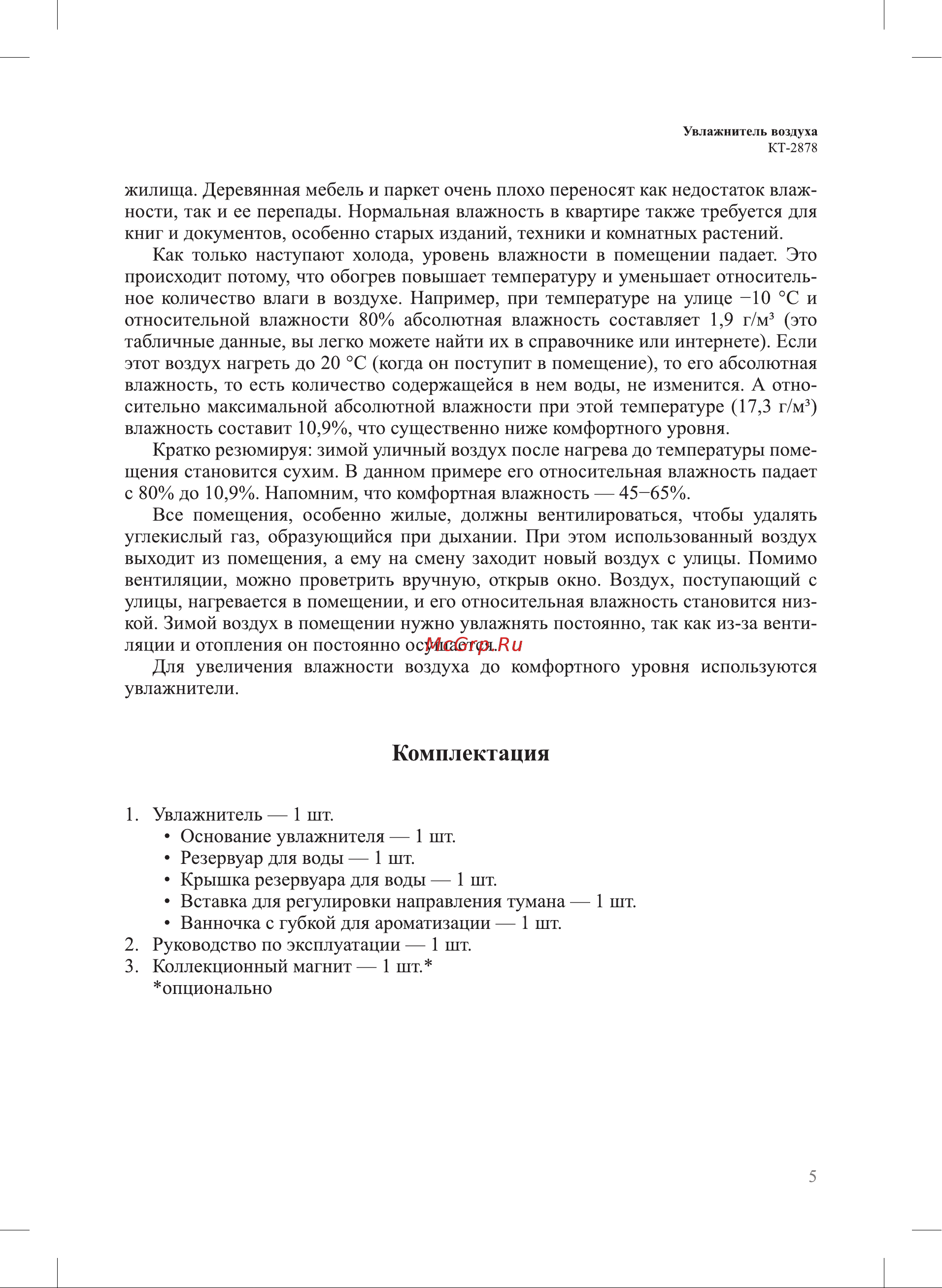 Kitfort КТ-2878 Руководство по эксплуатации онлайн [5/16] 855812