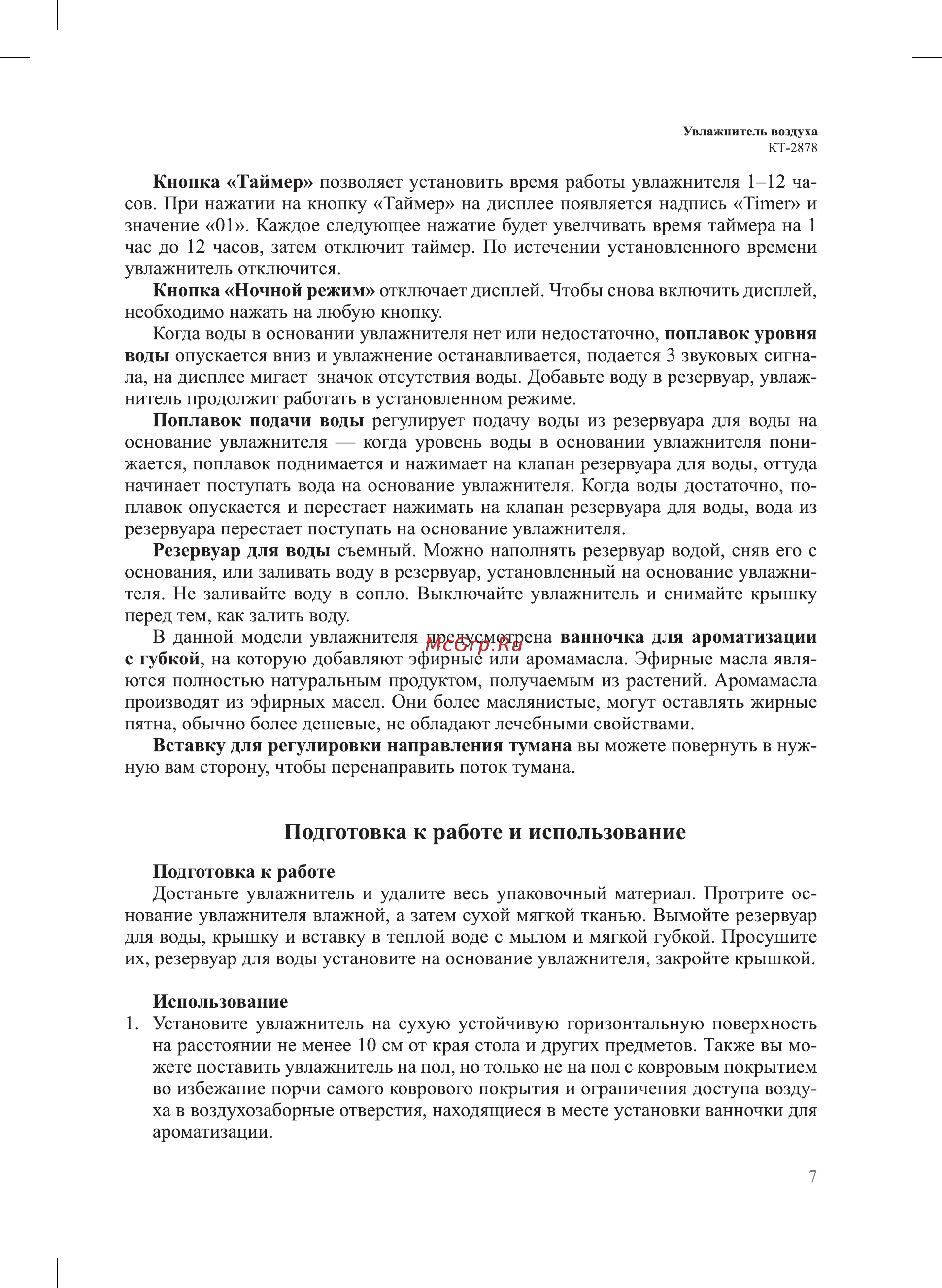 Kitfort КТ-2878 Руководство по эксплуатации онлайн [7/16] 855812