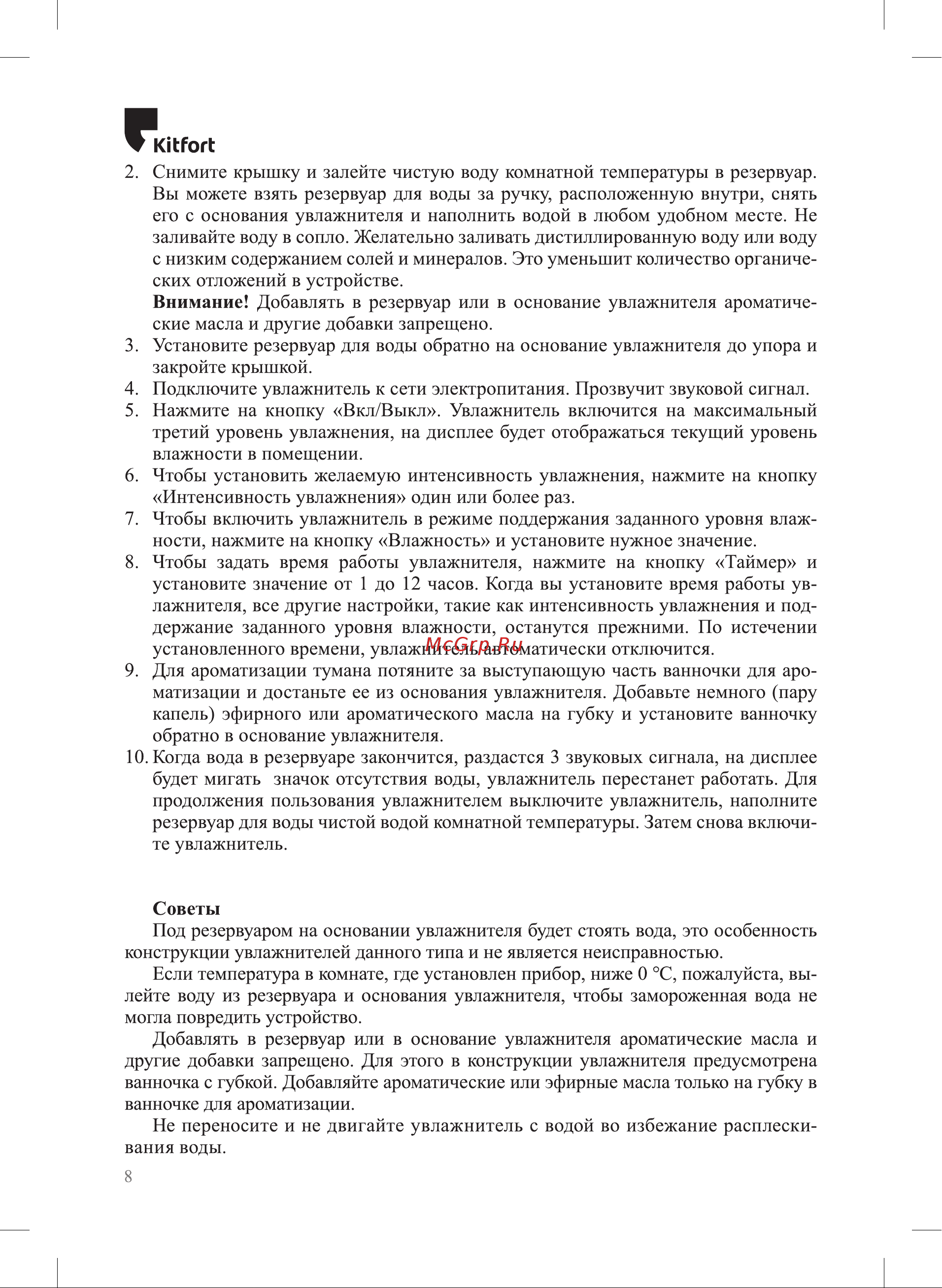Kitfort КТ-2878 Руководство по эксплуатации онлайн [8/16] 855812