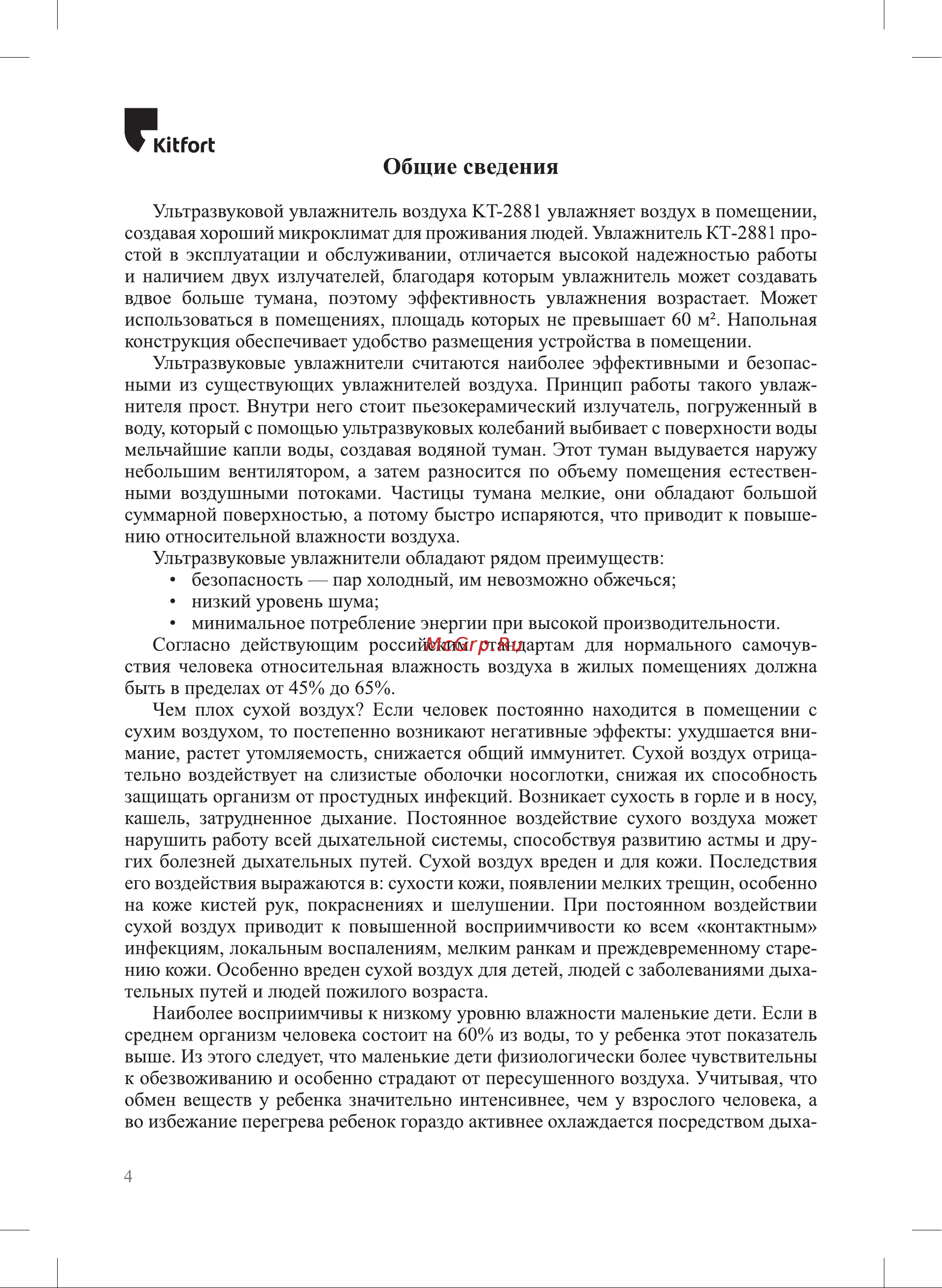 Kitfort КТ-2881 Руководство по эксплуатации онлайн [4/20] 855814