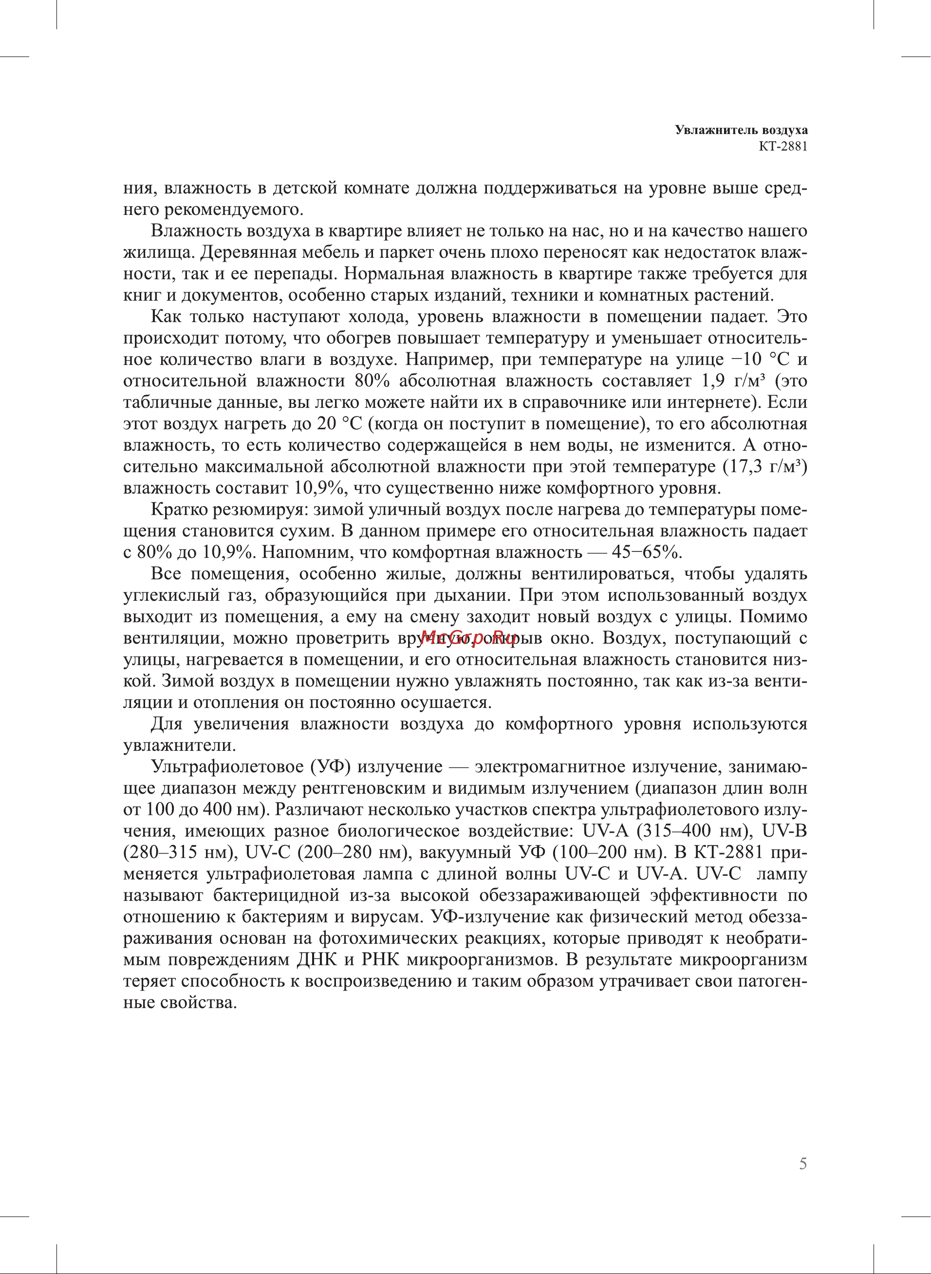Kitfort КТ-2881 Руководство по эксплуатации онлайн [5/20] 855814