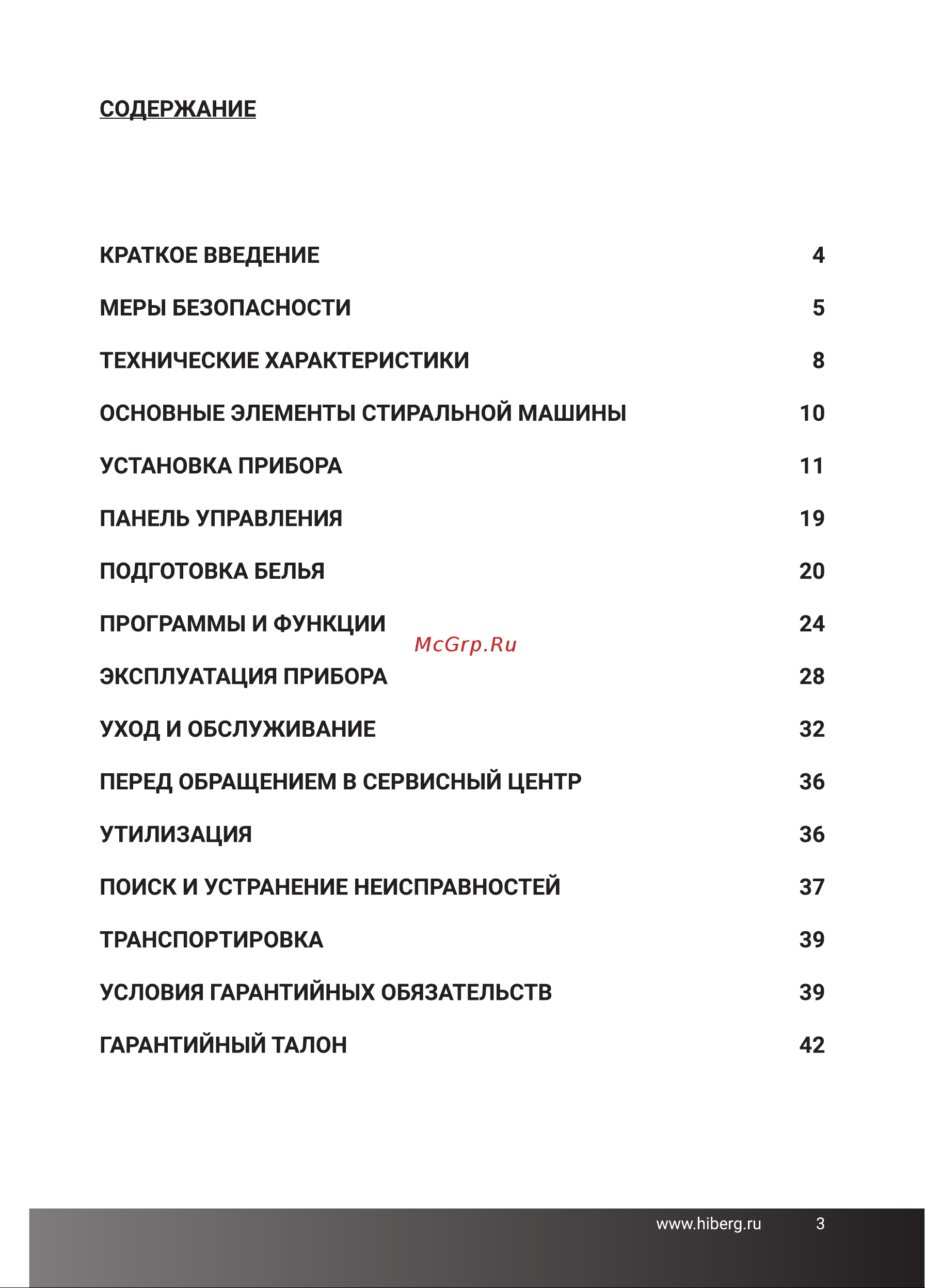 Hiberg i-DDQ6 - 612 Sd Руководство по эксплуатации онлайн [3/44] 692496