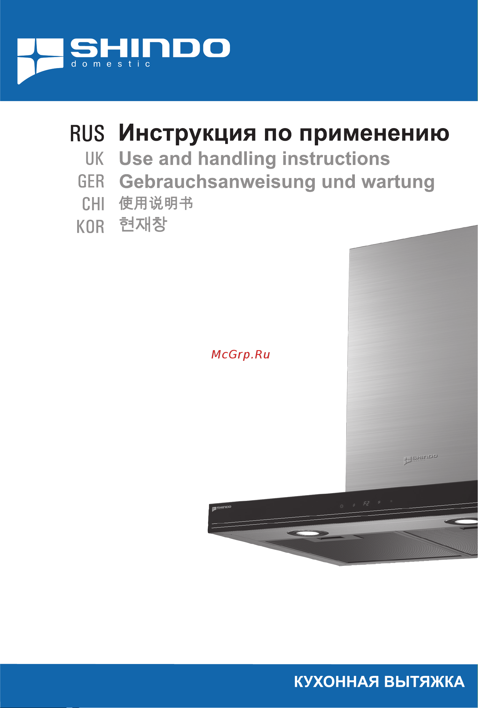 Shindo DEMEO sensor 60 SS/BG Руководство по эксплуатации онлайн