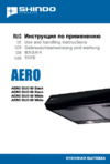 Shindo AERO DUO 60 White Руководство по эксплуатации