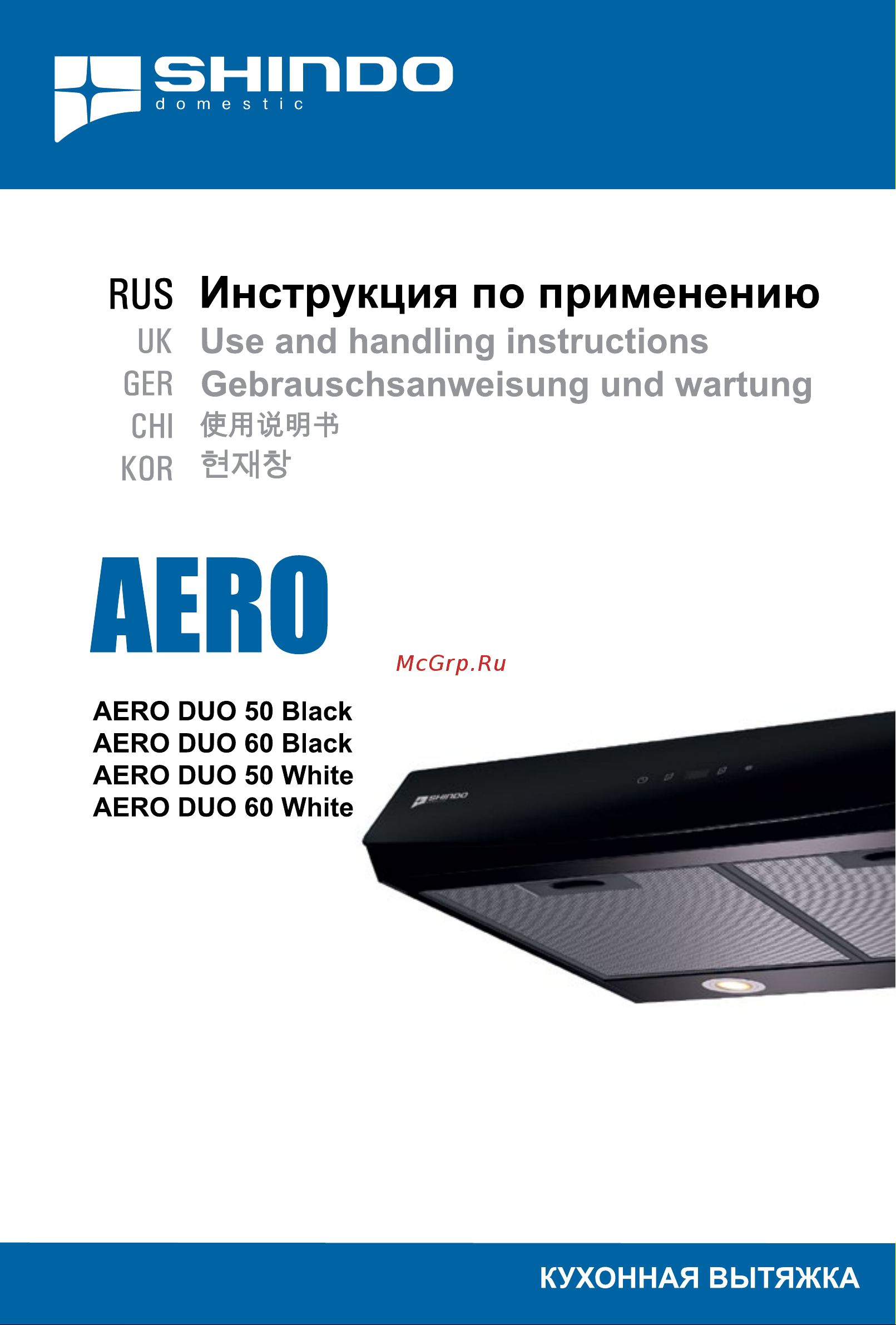 Shindo AERO DUO 60 White Руководство по эксплуатации онлайн
