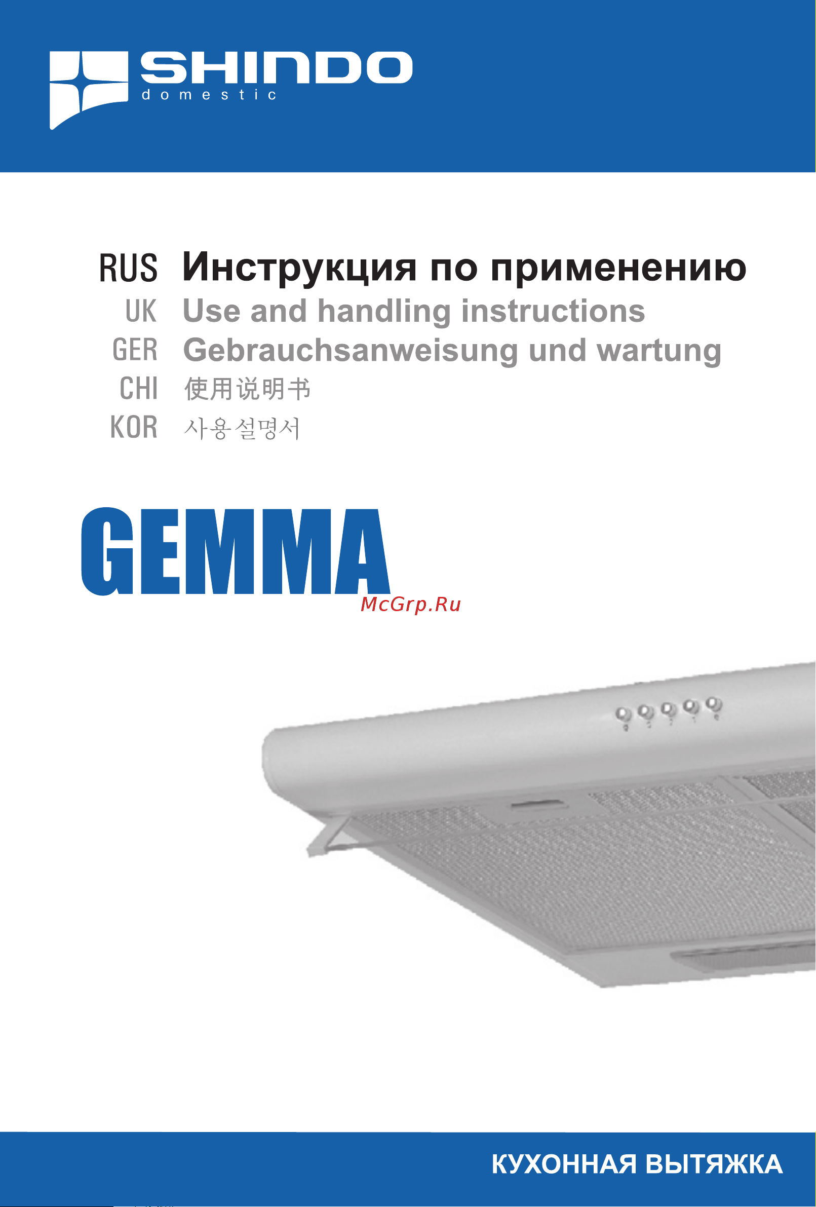 Shindo GEMMA 60 M Руководство по эксплуатации онлайн