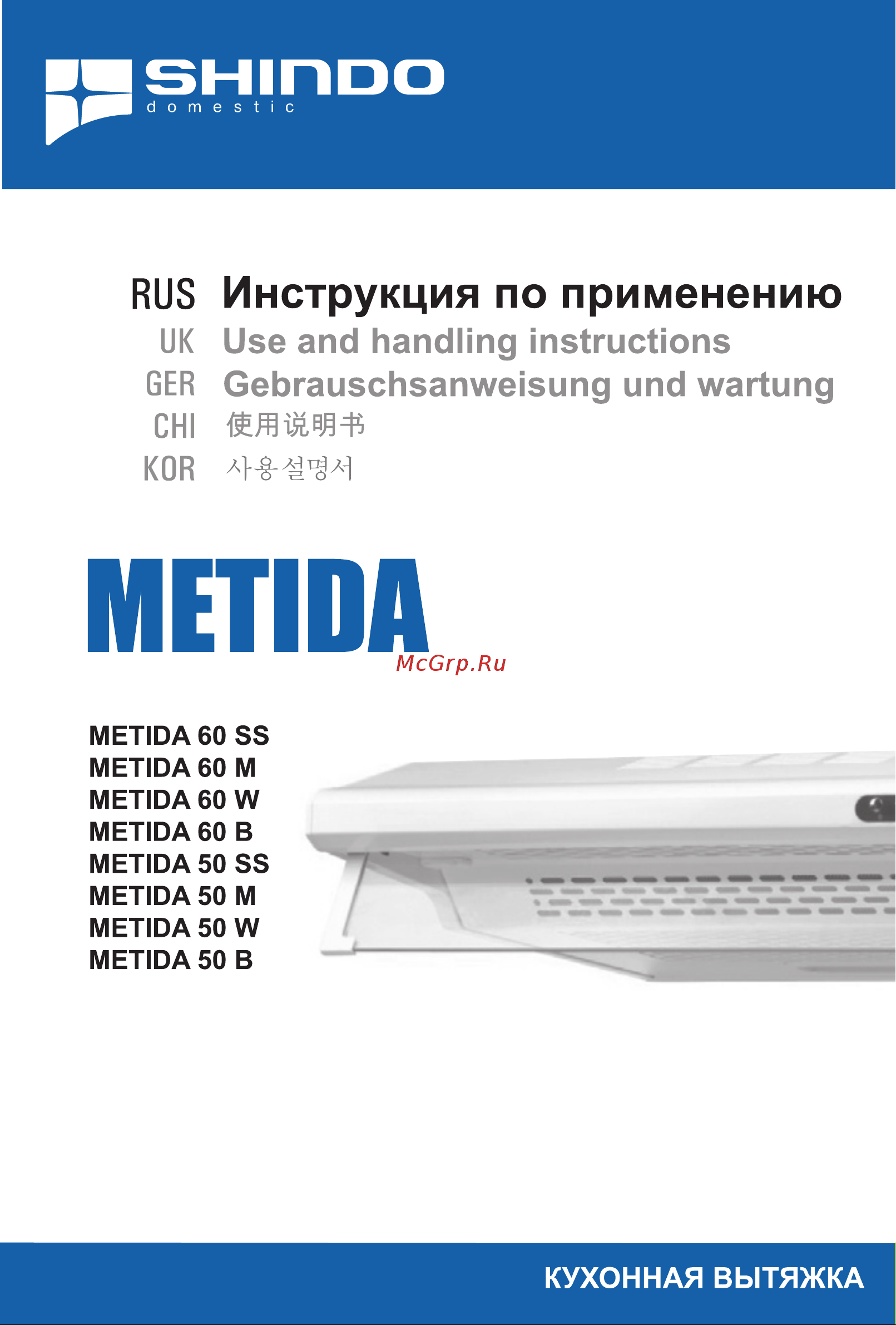 Shindo METIDA 50 B Руководство по эксплуатации онлайн