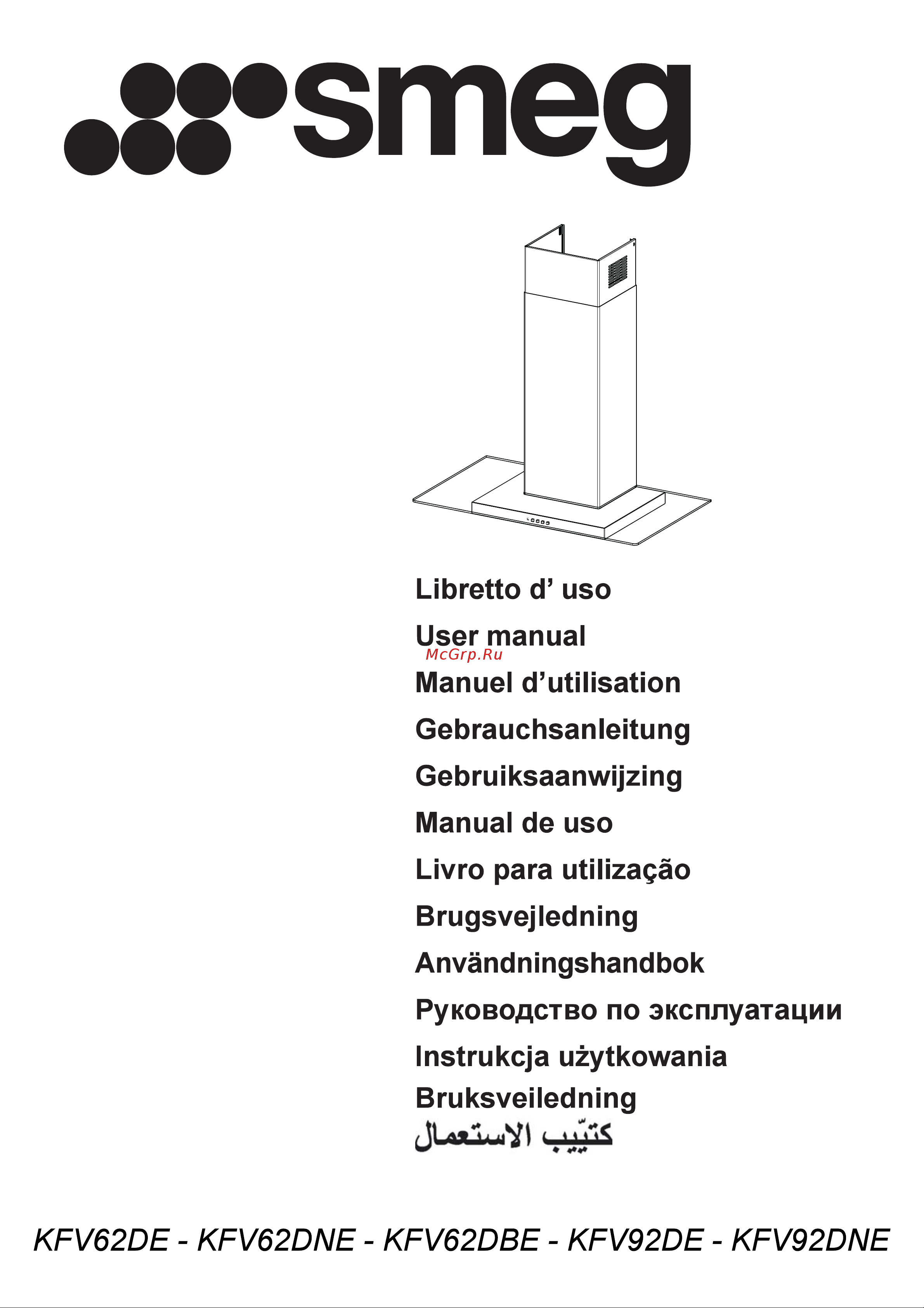 Smeg KFV62DE Руководство по эксплуатации онлайн