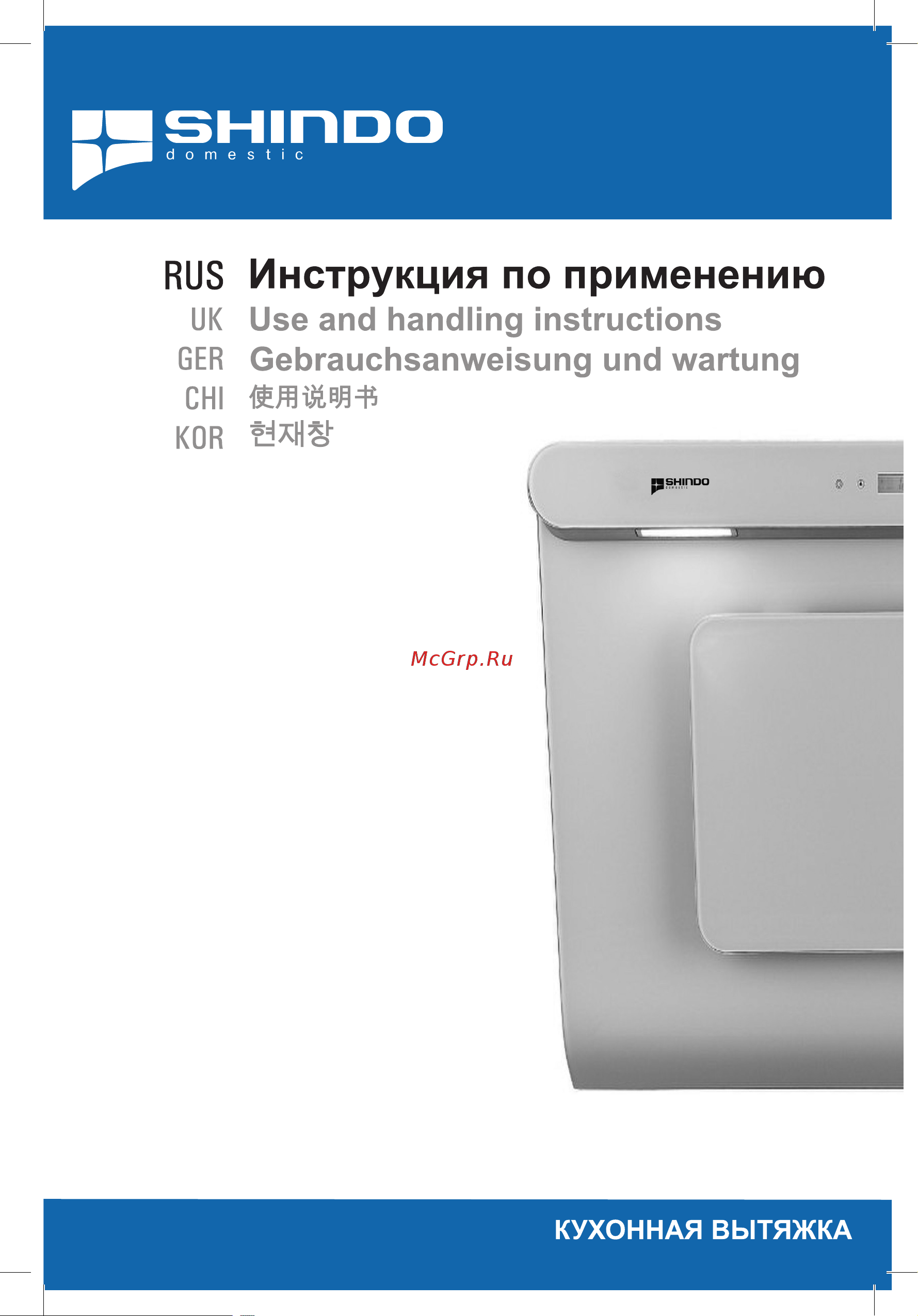 Shindo ARKTUR sensor 60 B/BG 3ETC Руководство по эксплуатации онлайн