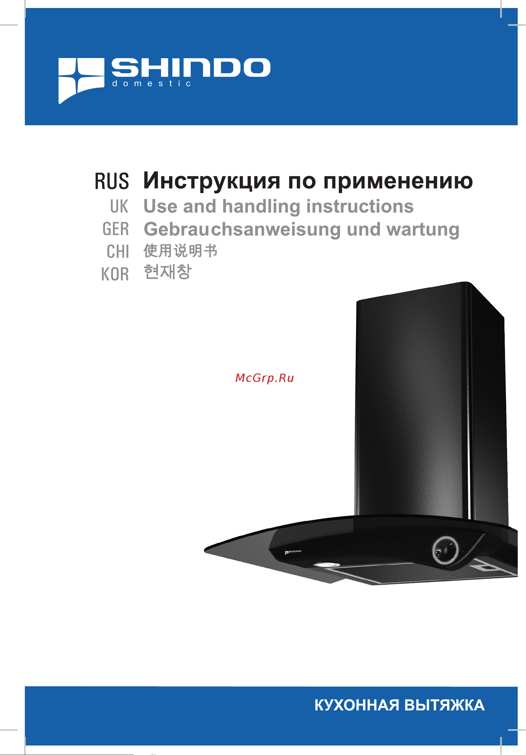 Shindo ILLUSION 60 W/WG Руководство по эксплуатации онлайн