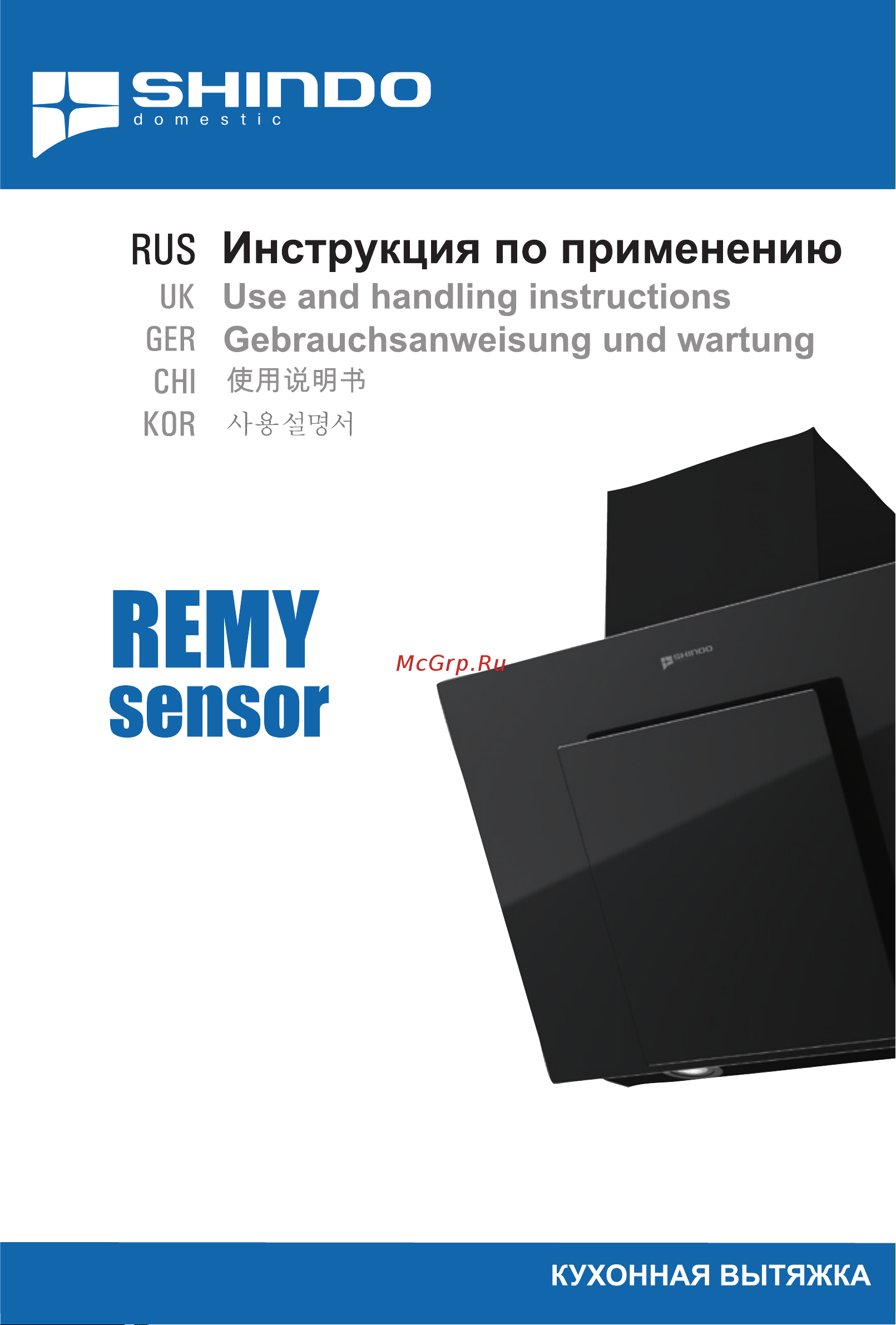 Shindo REMY sensor 60 W/WG 3ET Руководство по эксплуатации онлайн