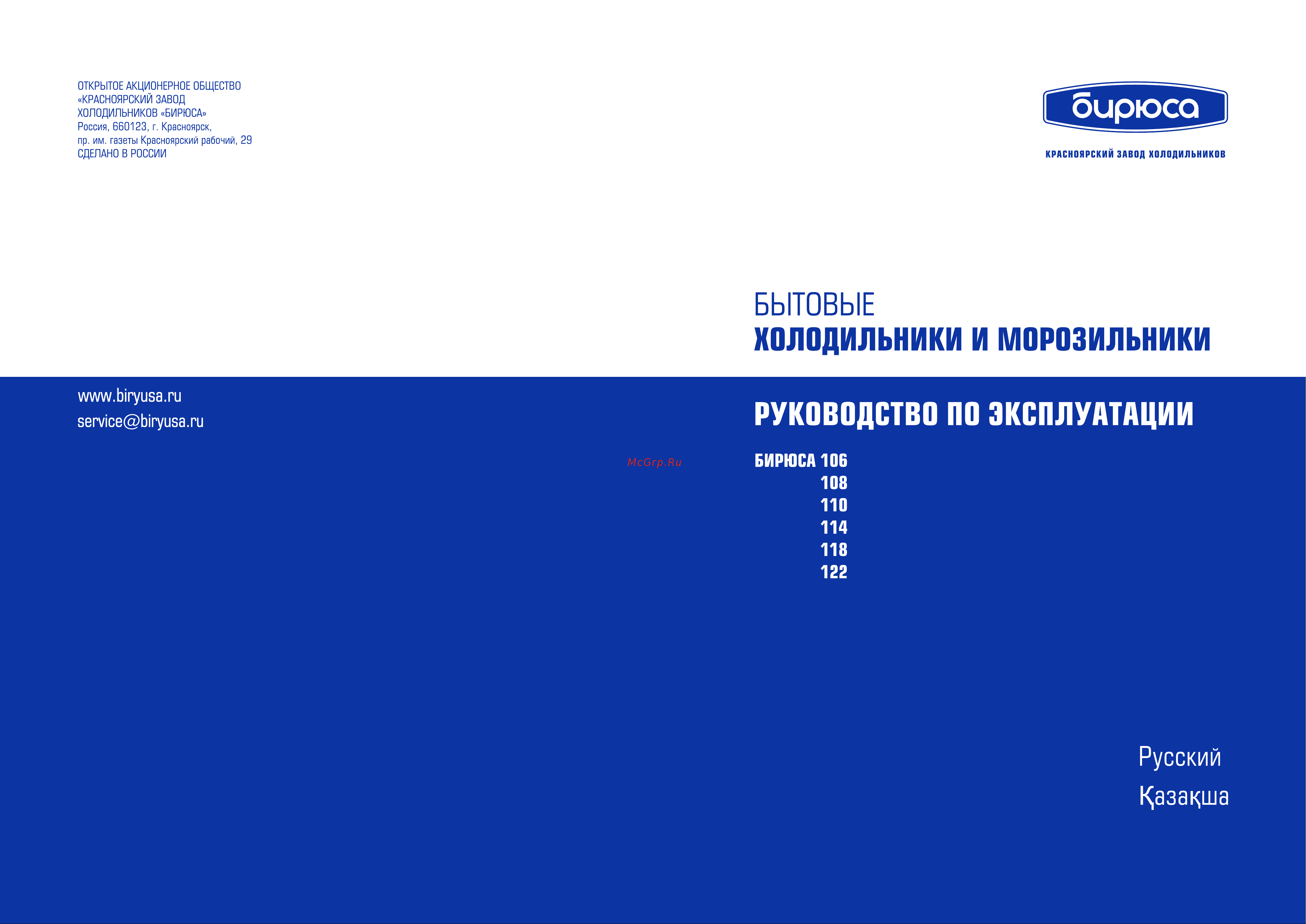 Бирюса 122 Руководство по эксплуатации онлайн