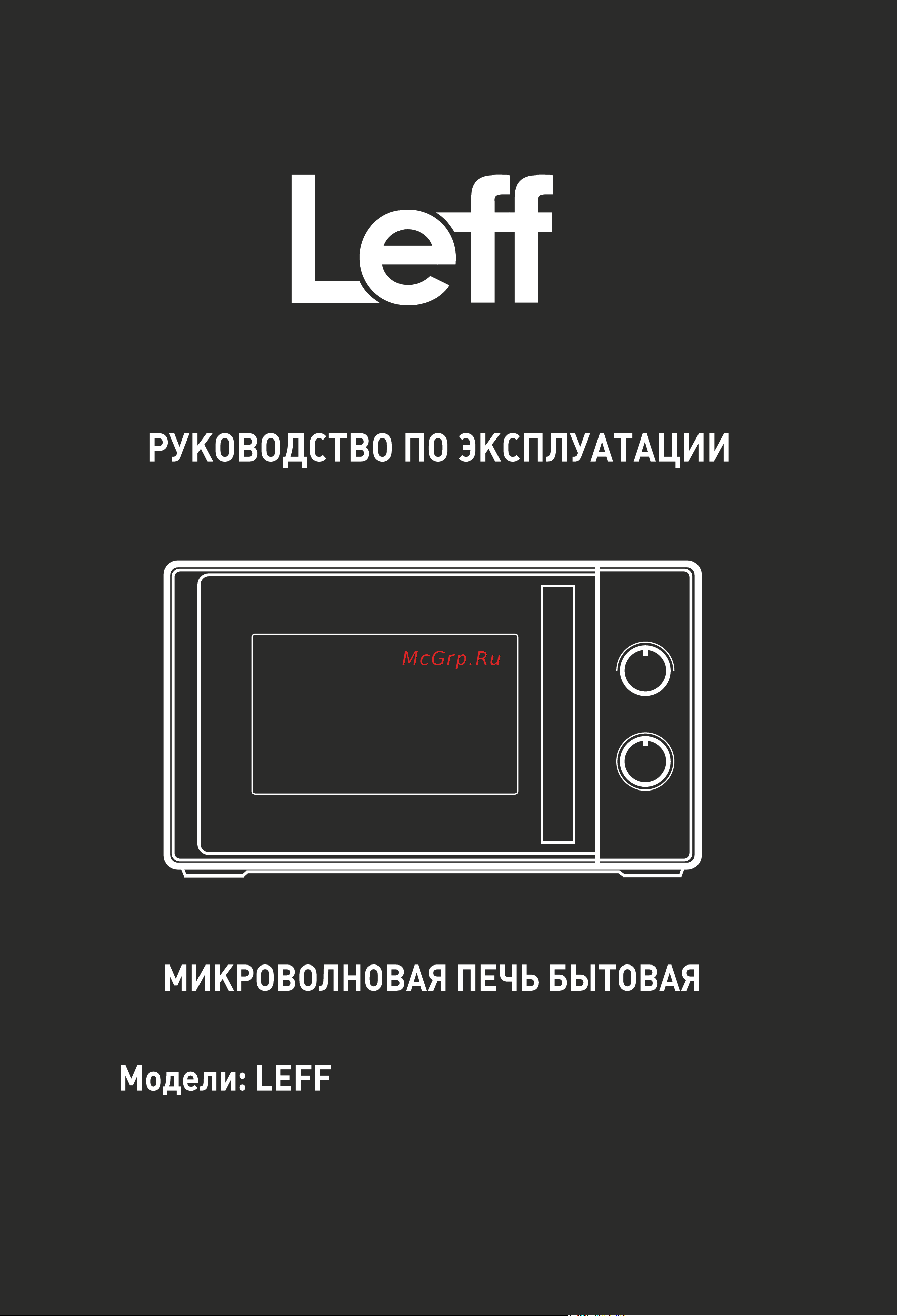 LEFF 20MM724B Руководство по эксплуатации онлайн