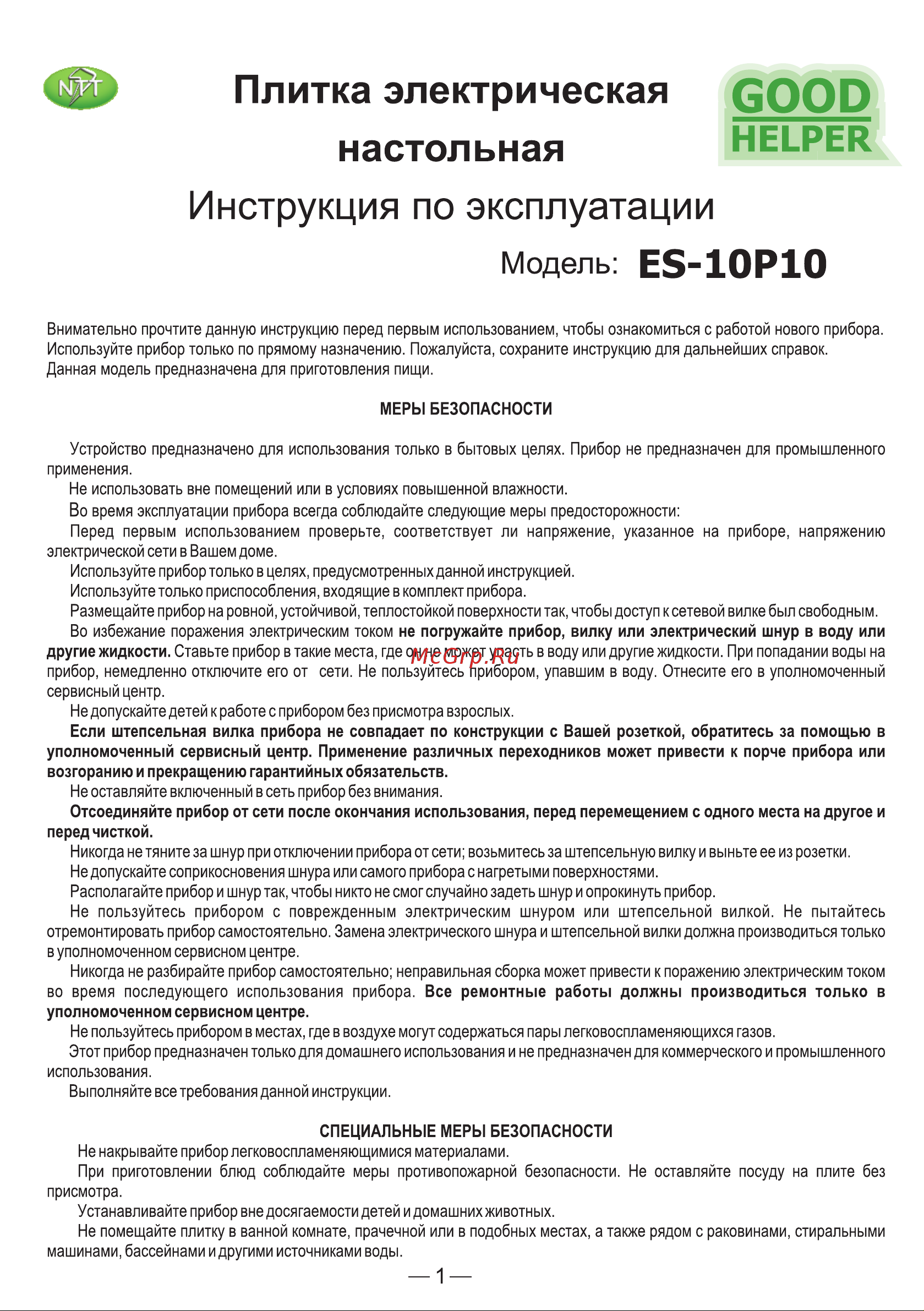Goodhelper ES-10P10 Руководство по эксплуатации онлайн