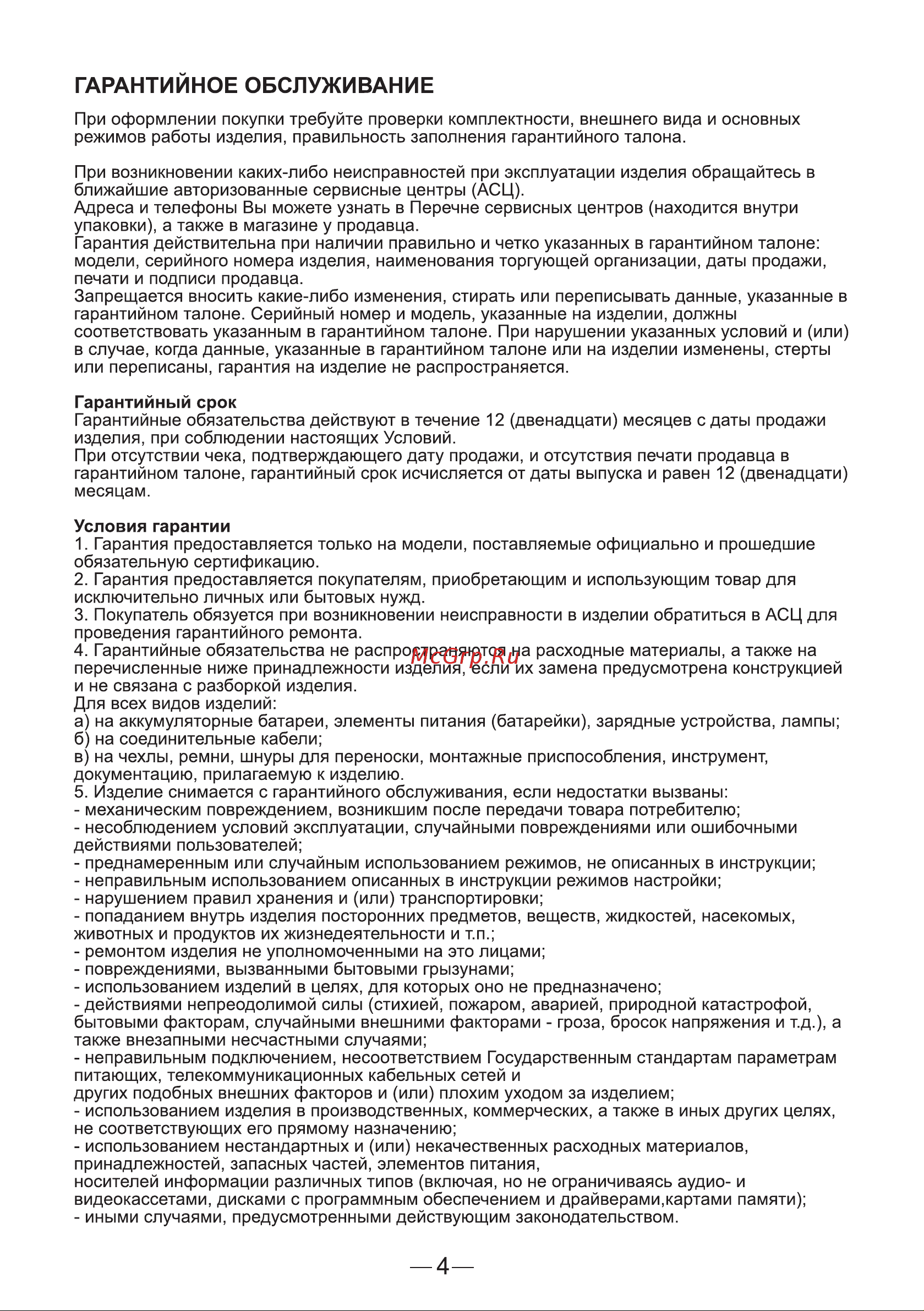 Goodhelper ES-10P10 Руководство по эксплуатации онлайн [4/7] 557760