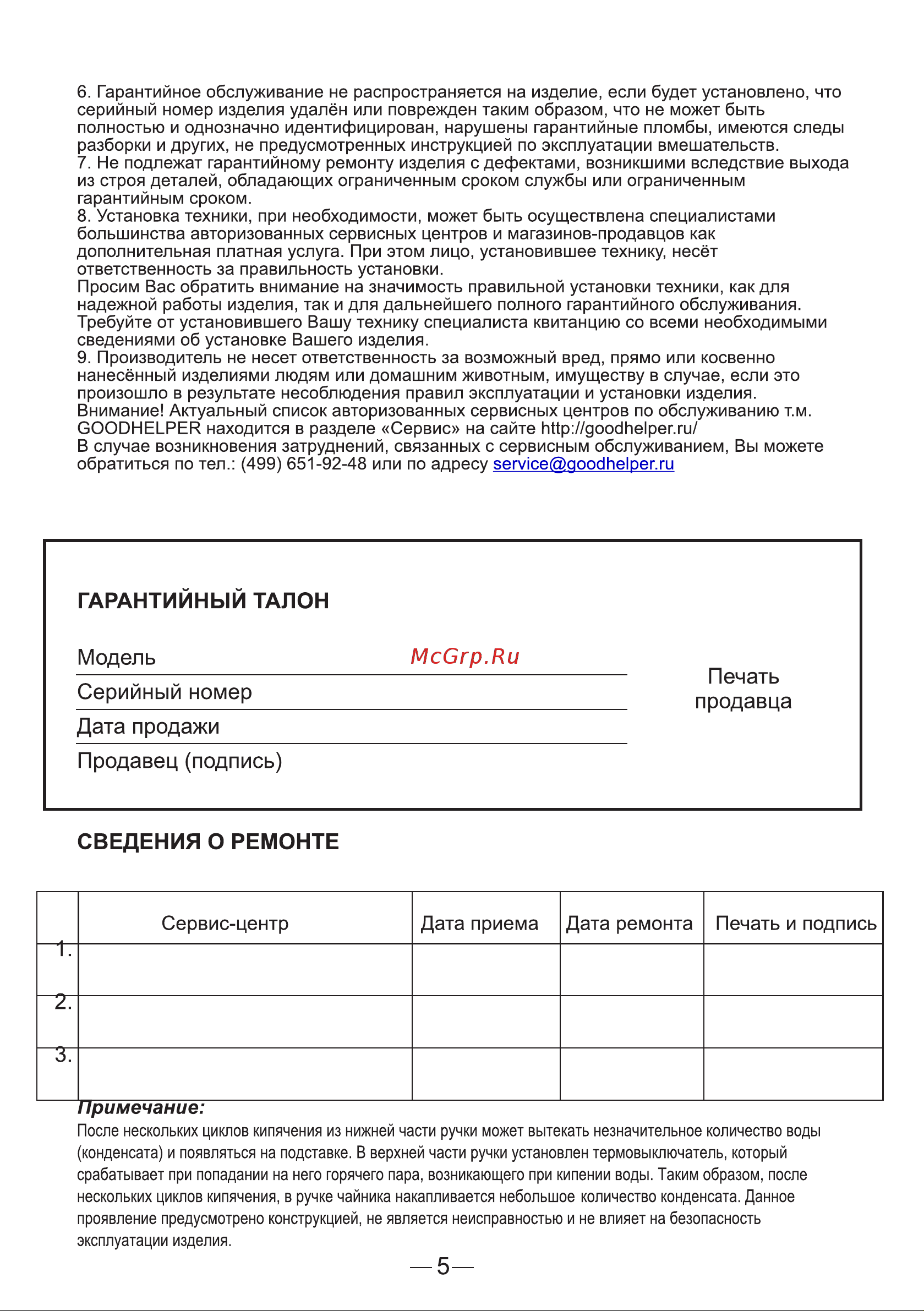 Goodhelper ES-10P10 Руководство по эксплуатации онлайн [5/7] 557760