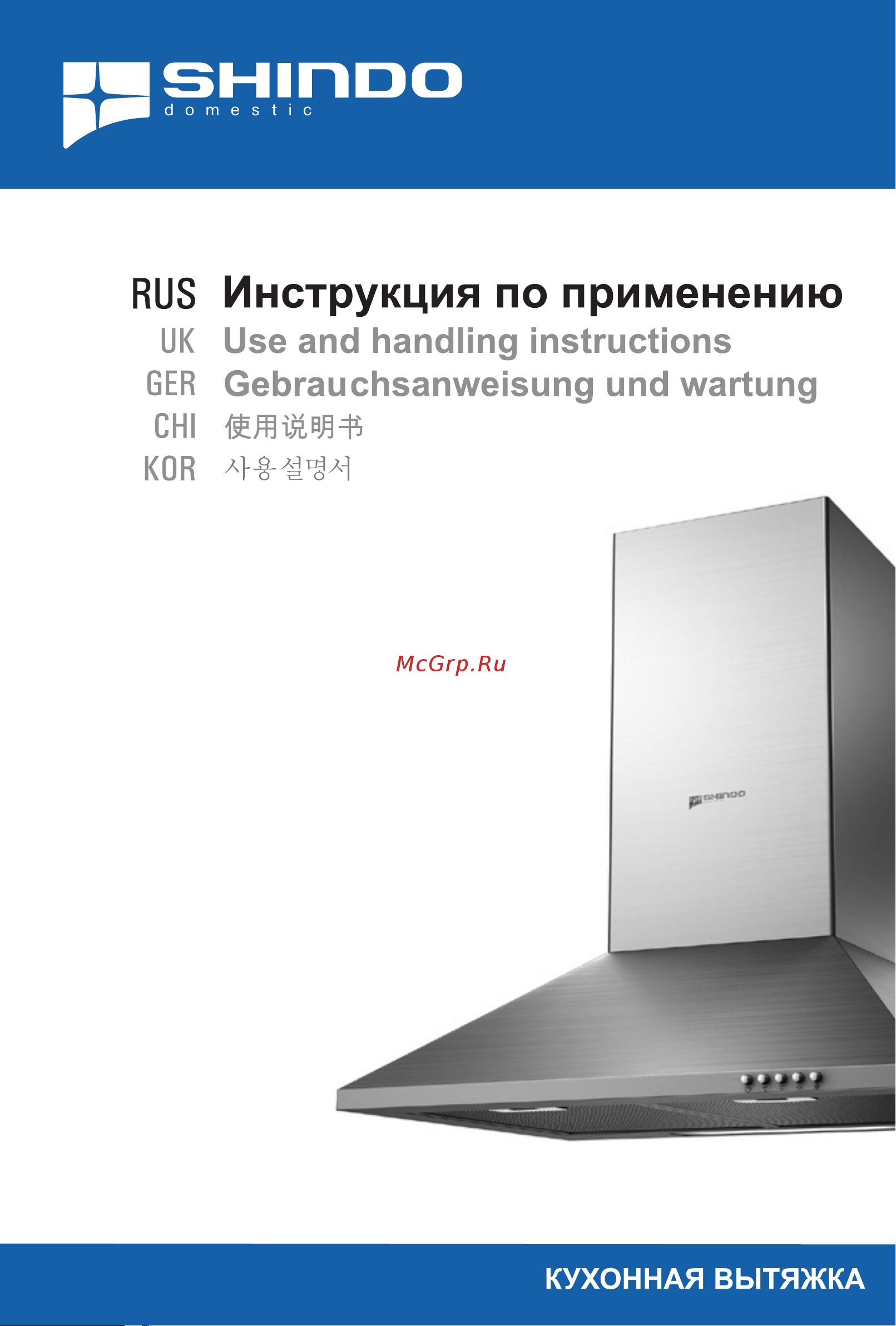 Shindo REYA 60 W Руководство по эксплуатации онлайн