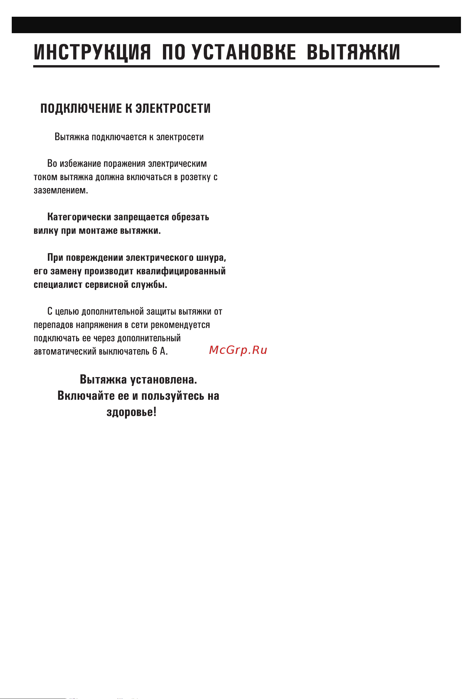 Shindo REYA 60 W Руководство по эксплуатации онлайн [12/16] 216171