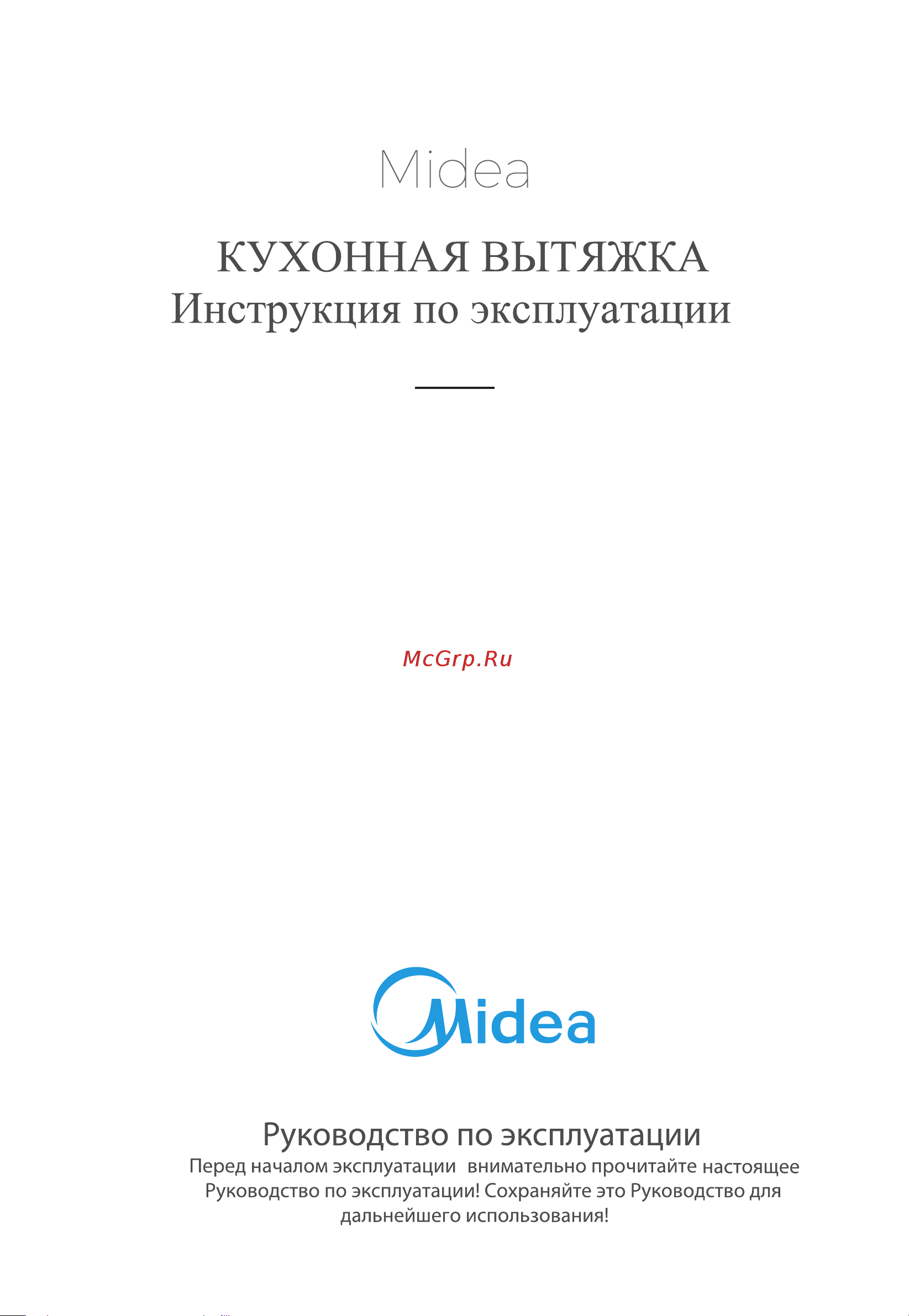 Midea MH90C419X Руководство по эксплуатации онлайн