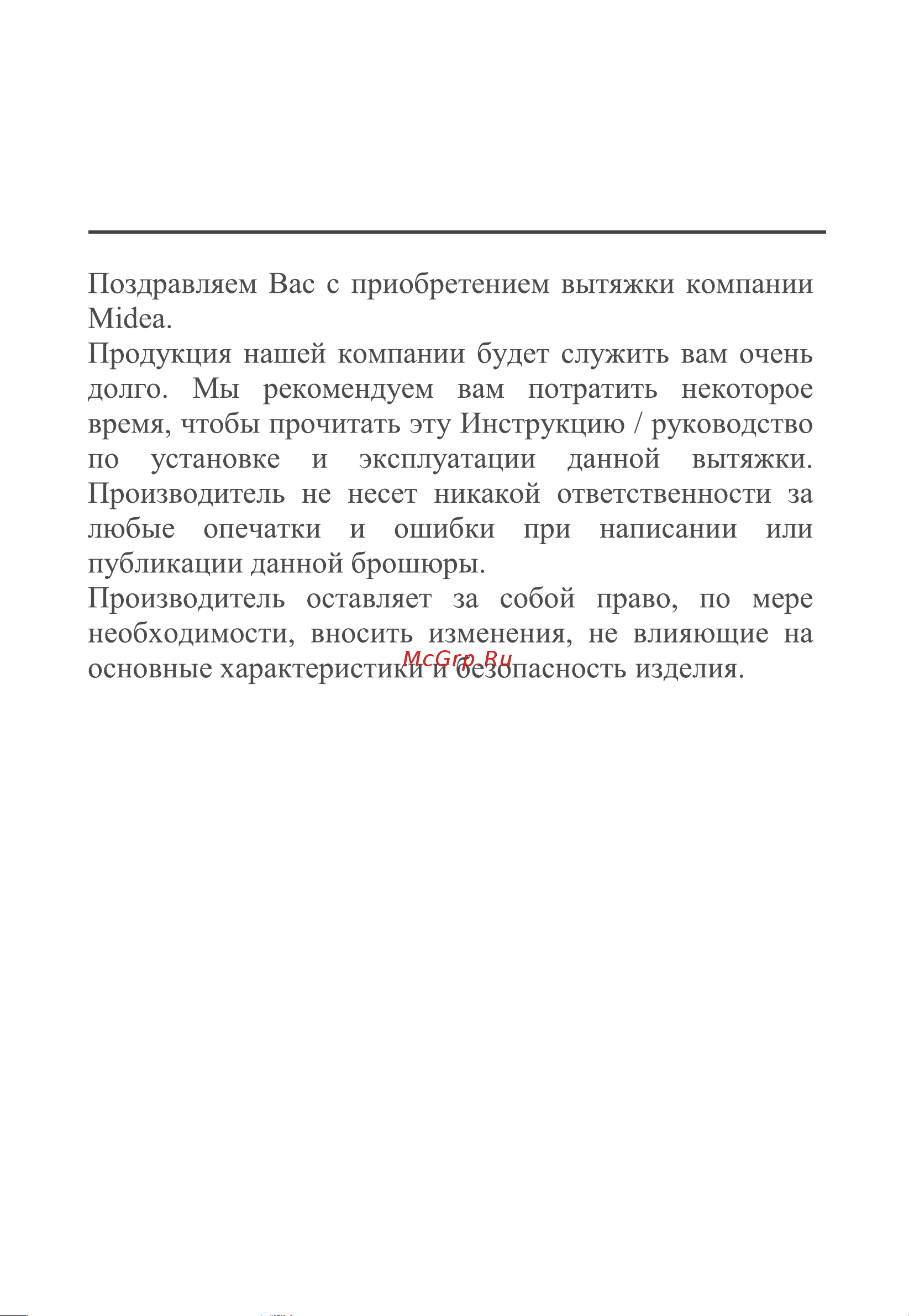 Midea MH90C419X Руководство по эксплуатации онлайн [2/20] 303360