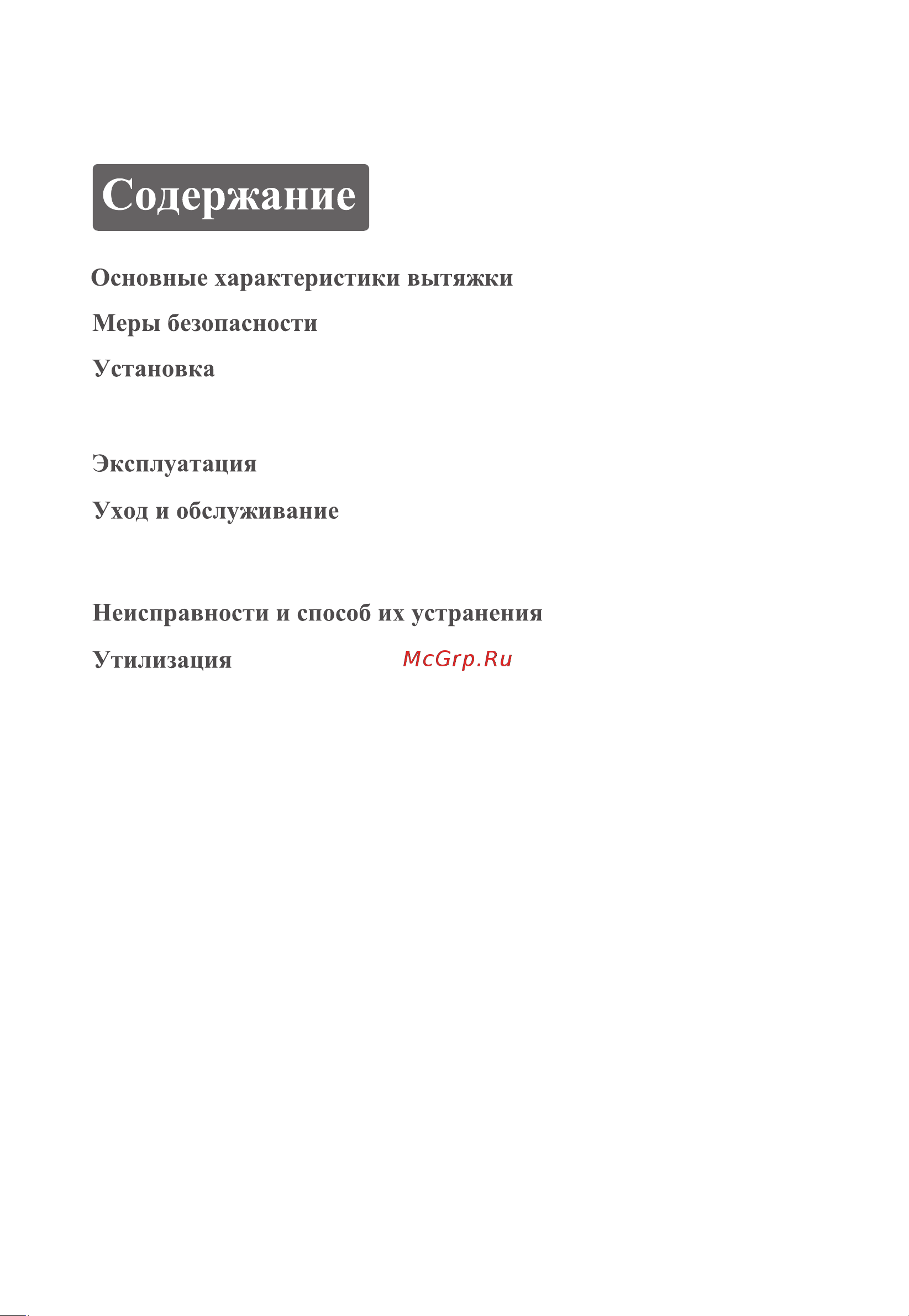 Midea MH90C419X Руководство по эксплуатации онлайн [3/20] 303360