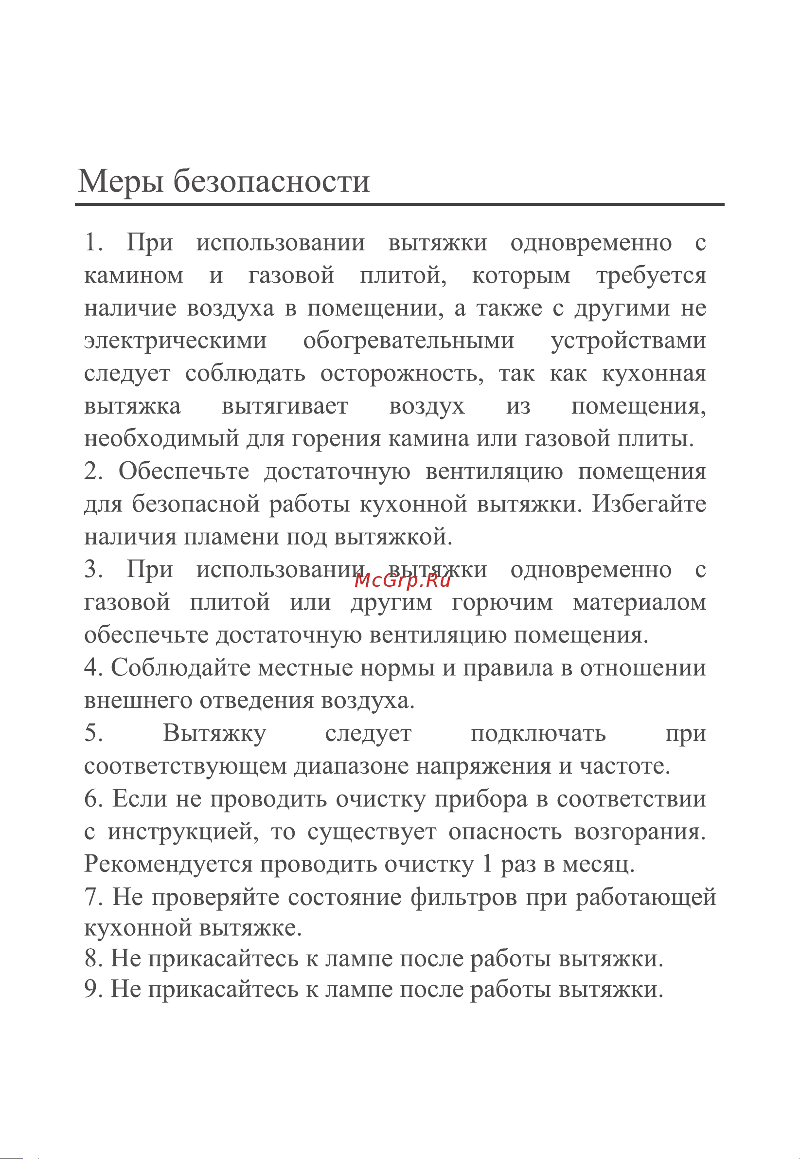 Midea MH90C419X Руководство по эксплуатации онлайн [5/20] 303360