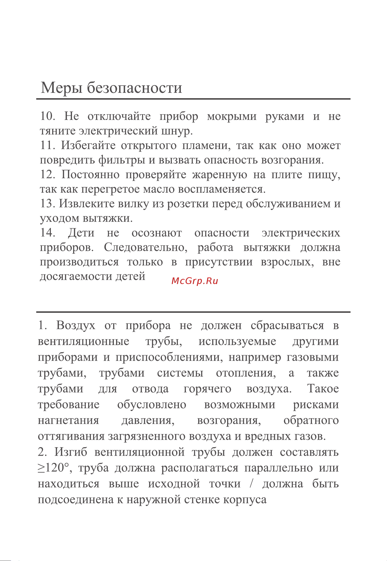 Midea MH90C419X Руководство по эксплуатации онлайн [6/20] 303360