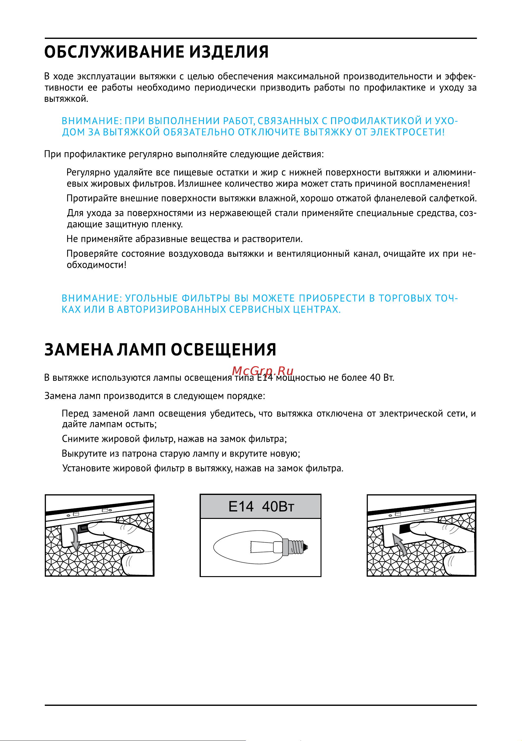 Korting KHC 6740 RB Руководство по эксплуатации онлайн [10/12] 254724