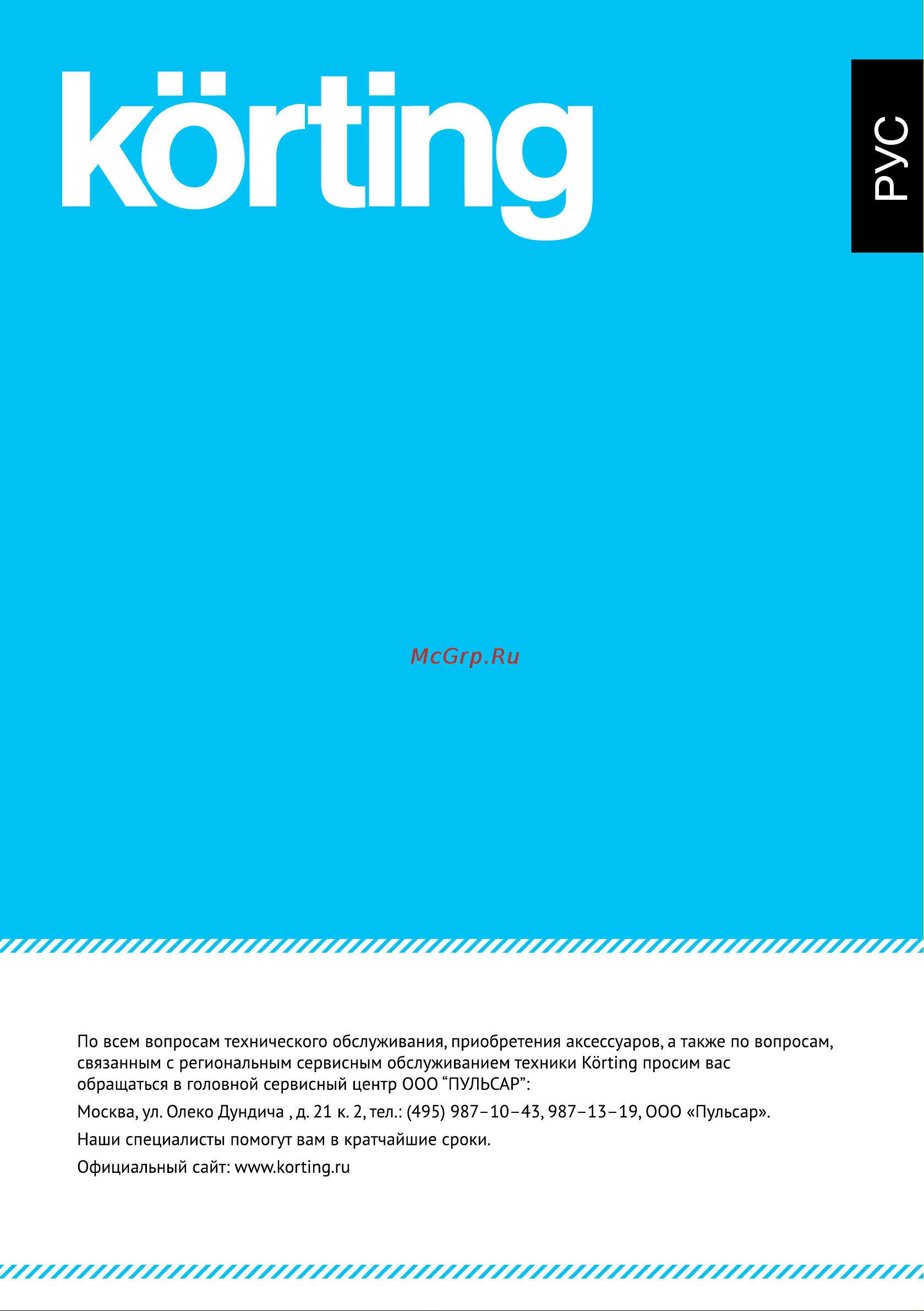 Korting KHC 6740 RB Руководство по эксплуатации онлайн [12/12] 254724