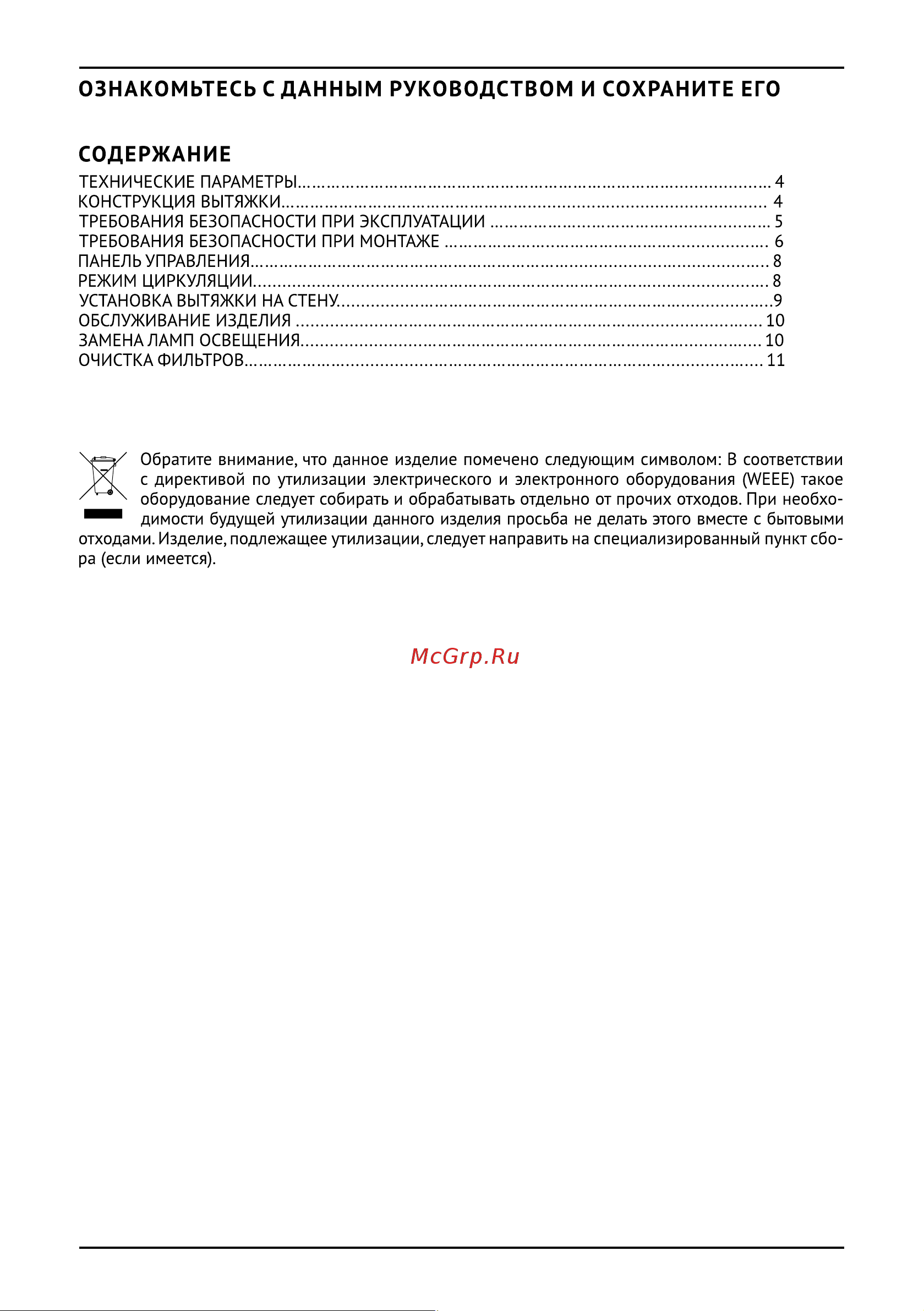 Korting KHC 6740 RB Руководство по эксплуатации онлайн [3/12] 254724