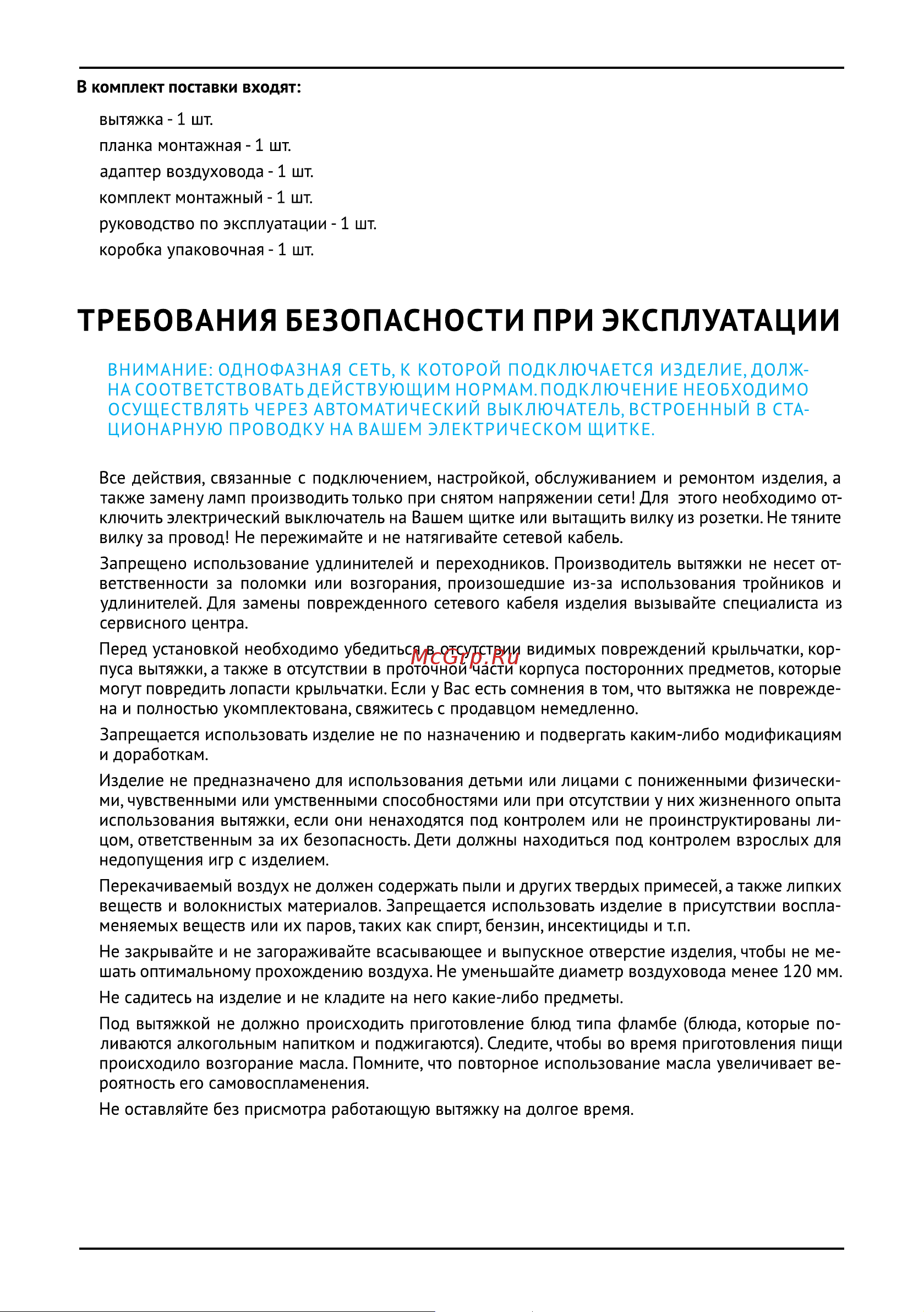 Korting KHC 6740 RB Руководство по эксплуатации онлайн [5/12] 254724