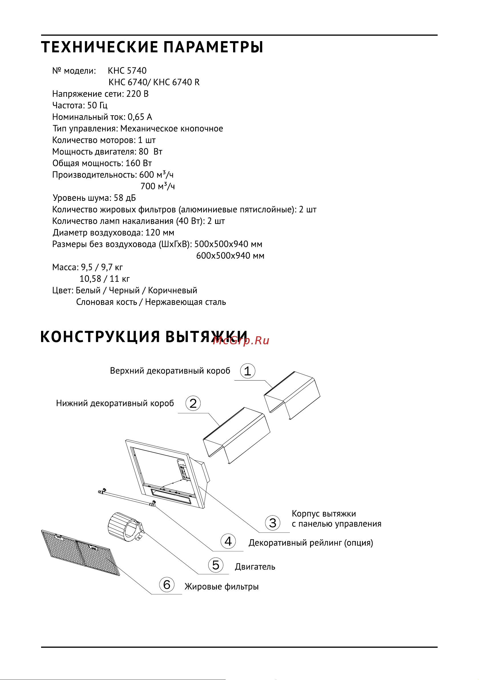 Korting KHC 6740 RB Wood Руководство по эксплуатации онлайн [4/12] 303839