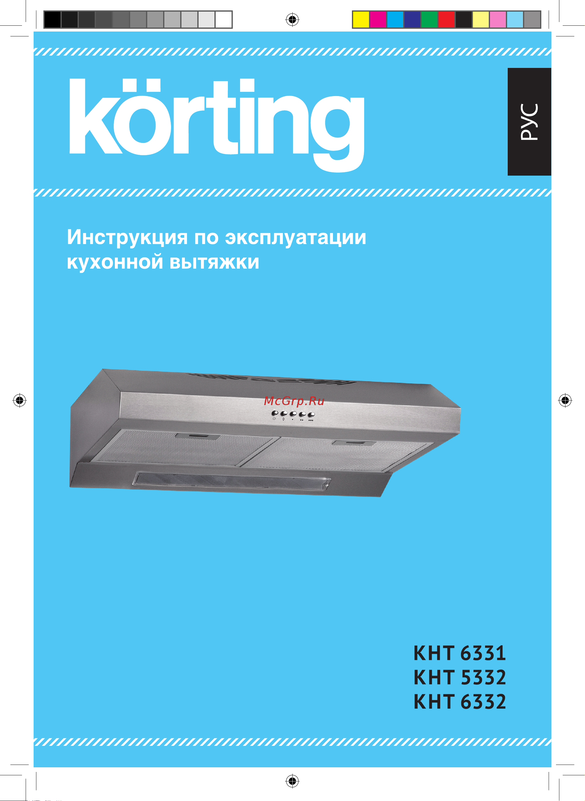 Korting KHT 6332 BR Руководство по эксплуатации онлайн