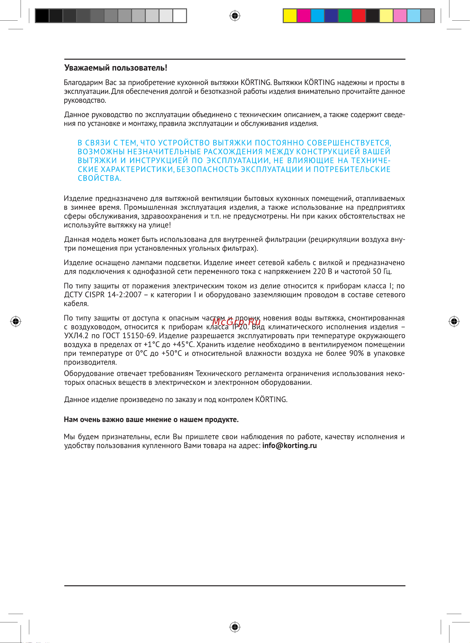Korting KHT 6332 BR Руководство по эксплуатации онлайн [2/12] 303253